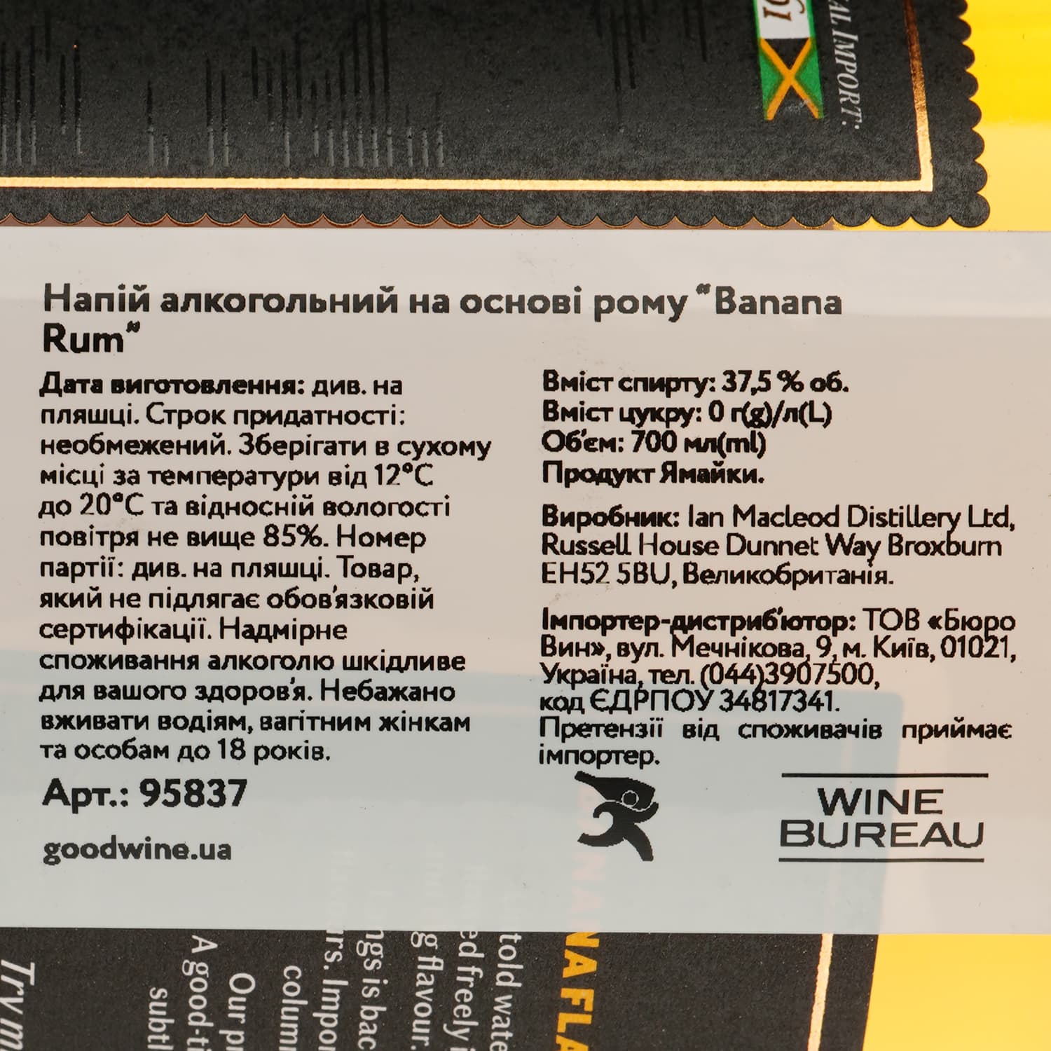 Напій алкогольний Langs, Banana Rum, на основі рому, 37,5%, 0,7 л