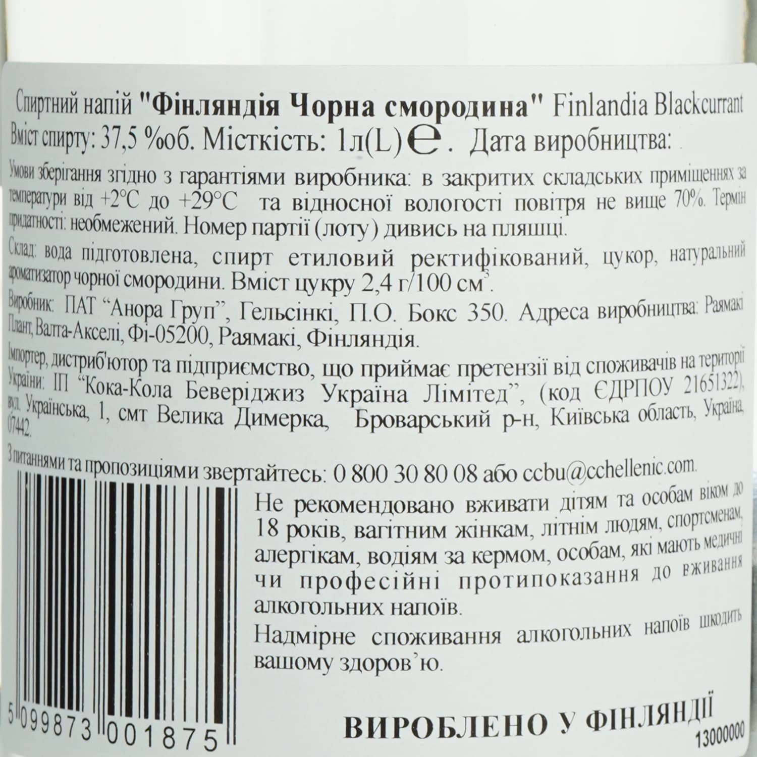 Горілка Finlandia Blackcurrant 37.5% 1 л (590063)