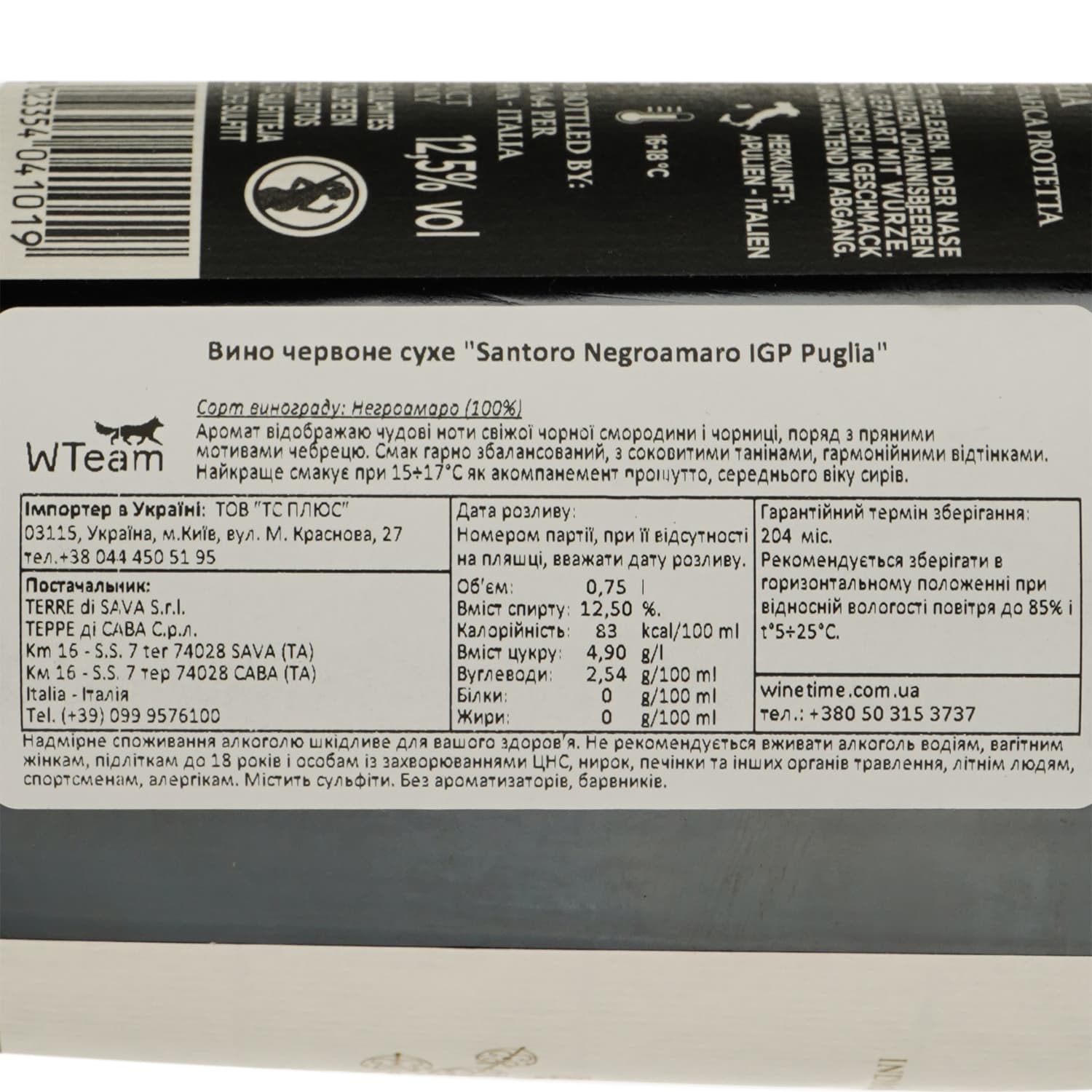 Вино San Marzano Santoro Negroamaro IGP Puglia червоне сухе 0.75 л