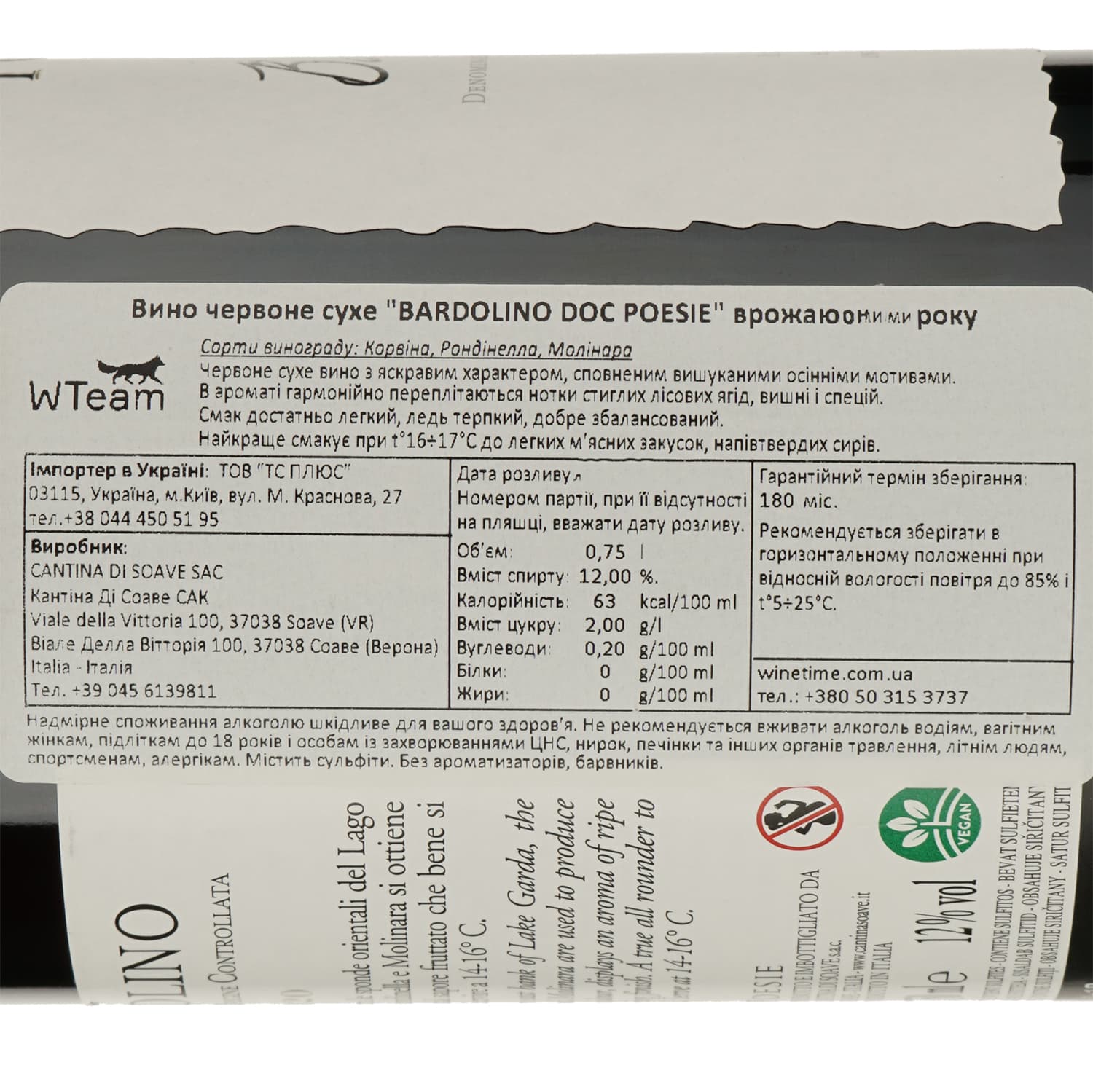 Вино Cantina di Soave Bardolino Le Poesie, червоне, сухе, 12%, 0,75 л (8000010263565)