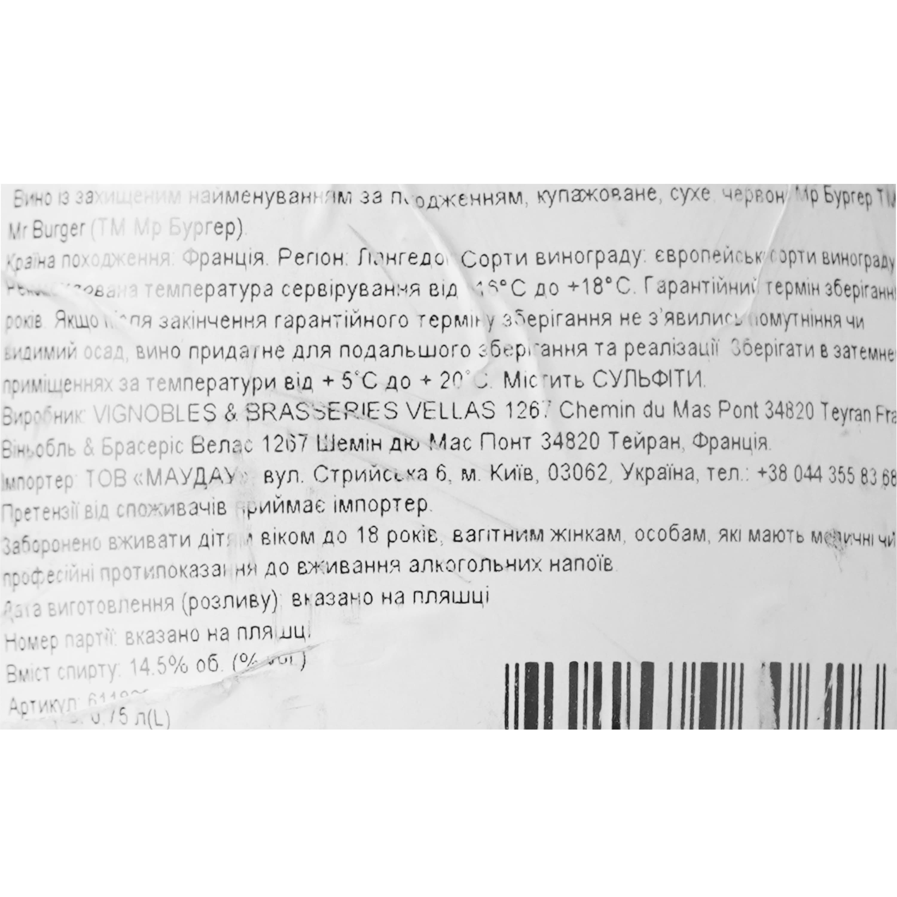 Вино Mr Burger AOP Languedoc червоне сухе 0.75 л