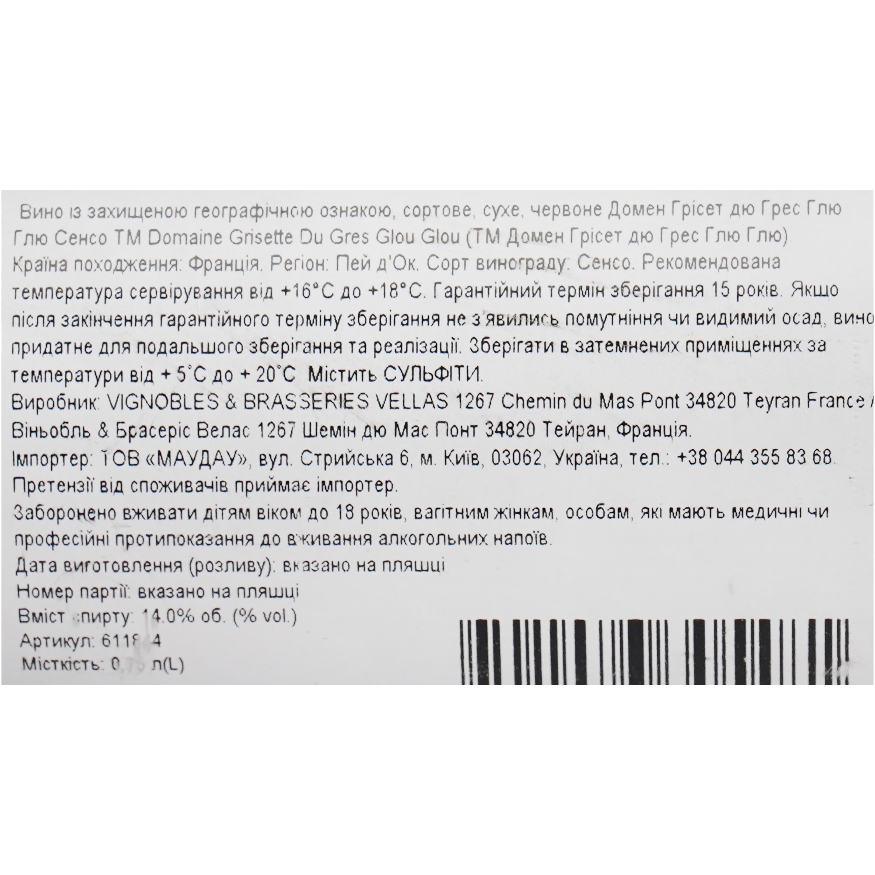Вино Grisette des Gres Glou Glou Cinsault Bio IGP Pays D'Oc, червоне, сухе, 0,75 л
