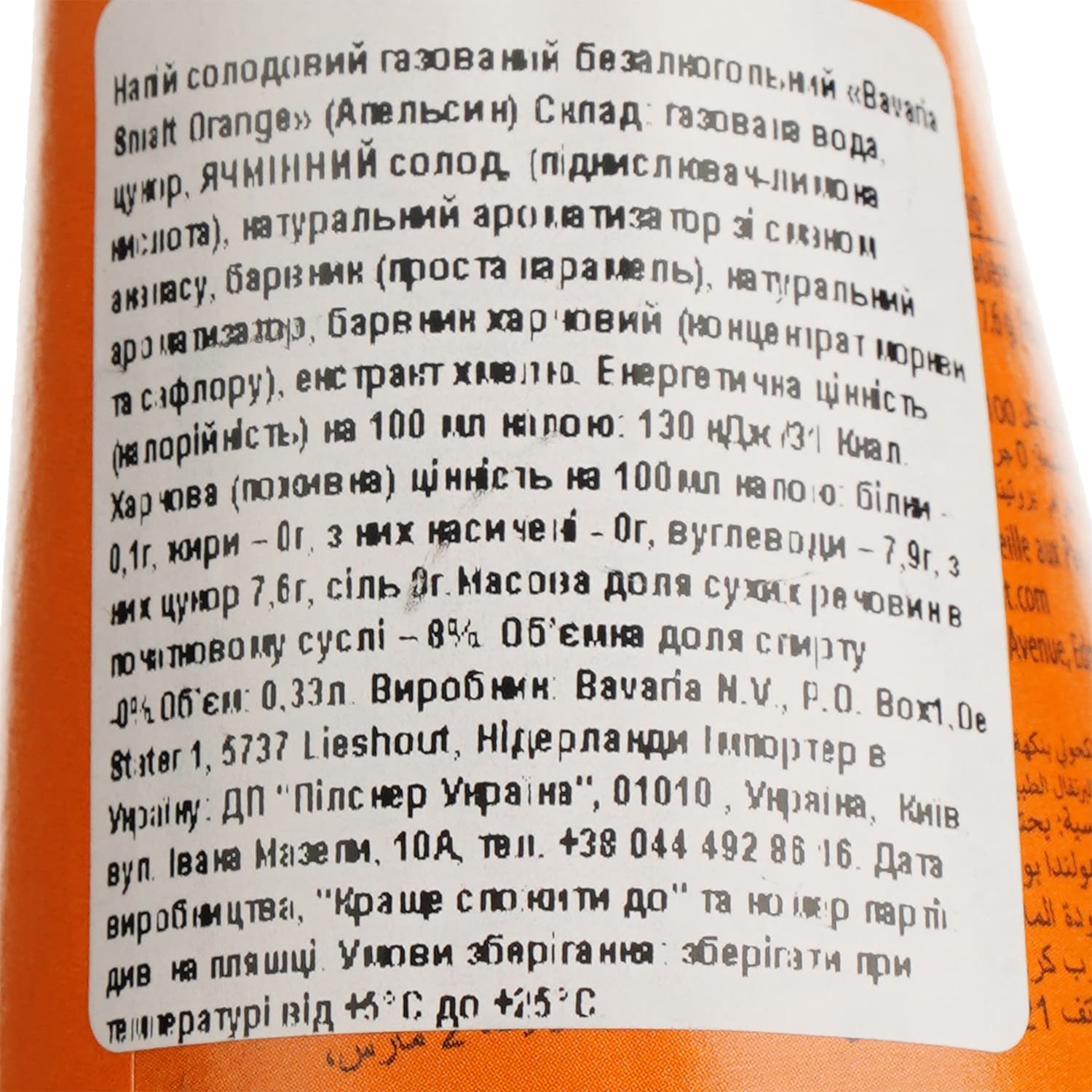 Пиво безалкогольне Bavaria Smalt Orange 0% 0.33 л