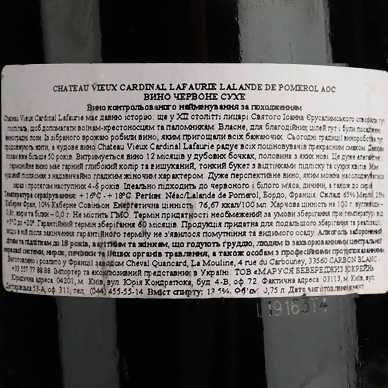 Вино Cheval Quancard Chateau Vieux Cardinal Lafaurie Lalande de Pomerol AOC, червоне, сухе, 11-14,5%, 0,75 л (814480)