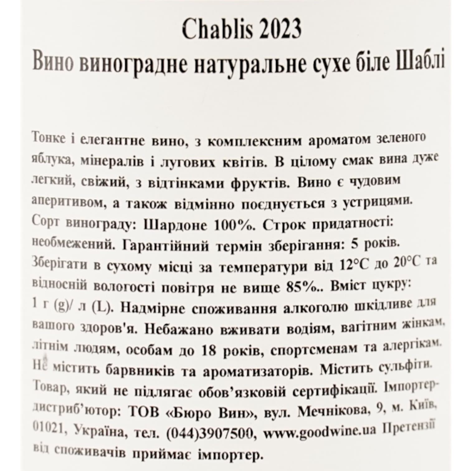 Вино Domaine Du Colombier Chablis AOP біле сухе 12.5% 0.75 л (3689)