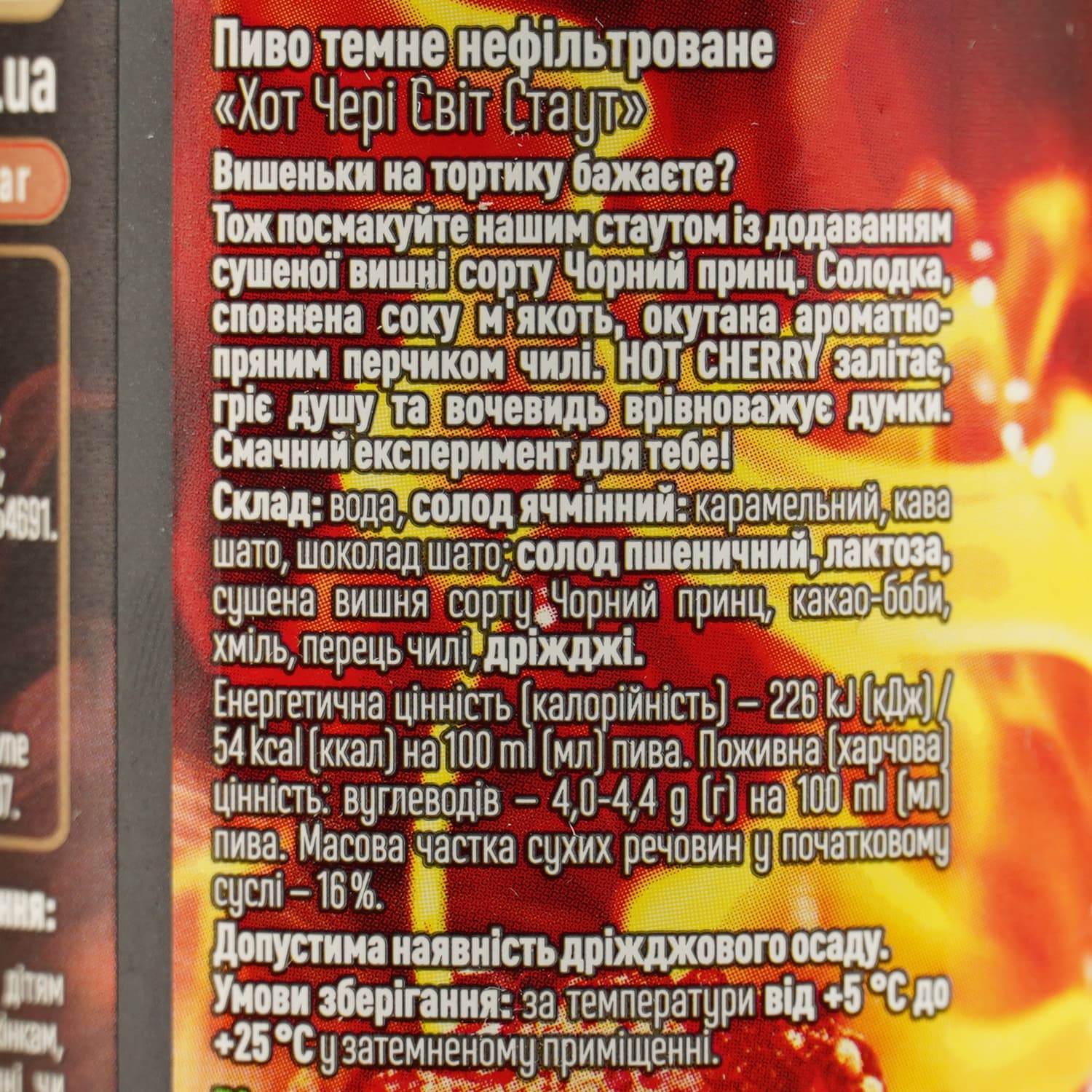 Пиво Forever Hot Cherry темне нефільтроване 0.5 л