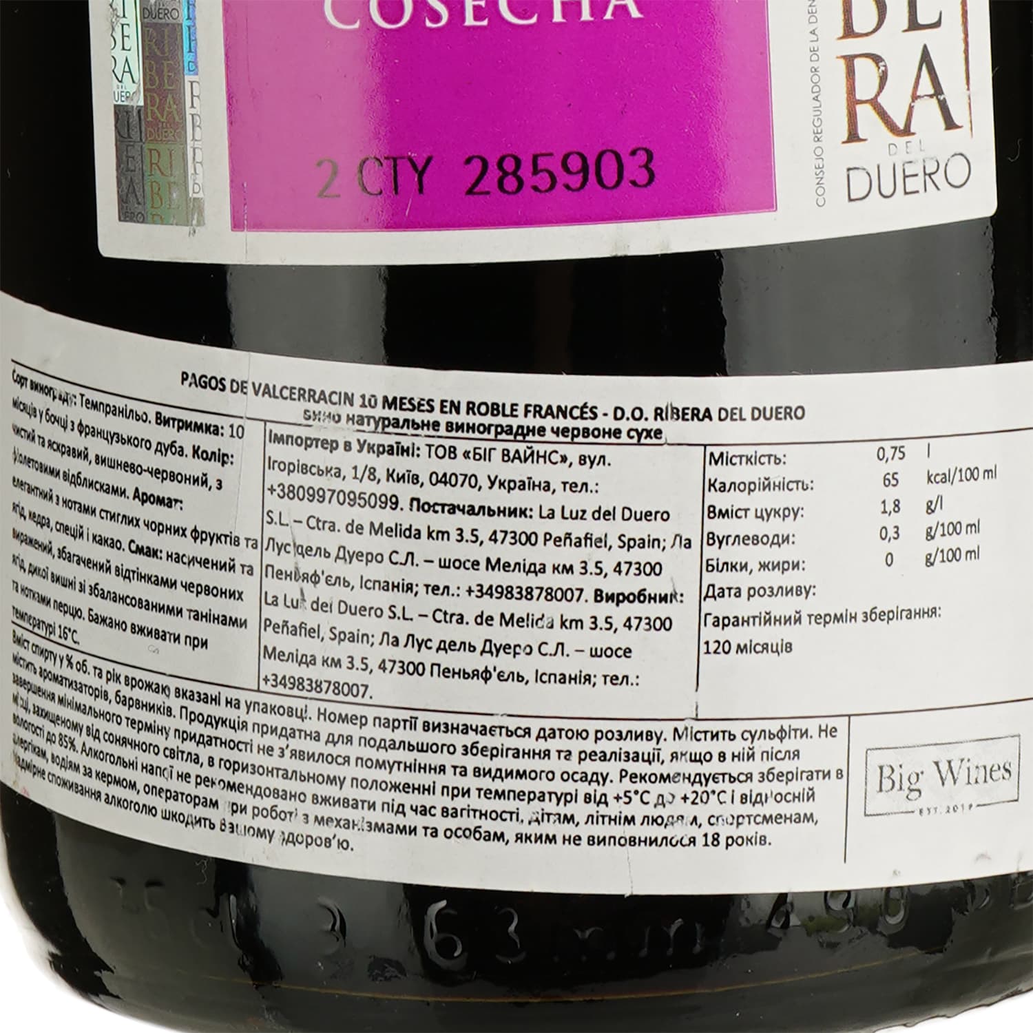 Вино La Luz Pagos De Valcerracin Minimo DO Ribera Del Duero червоне сухе 0.75 л