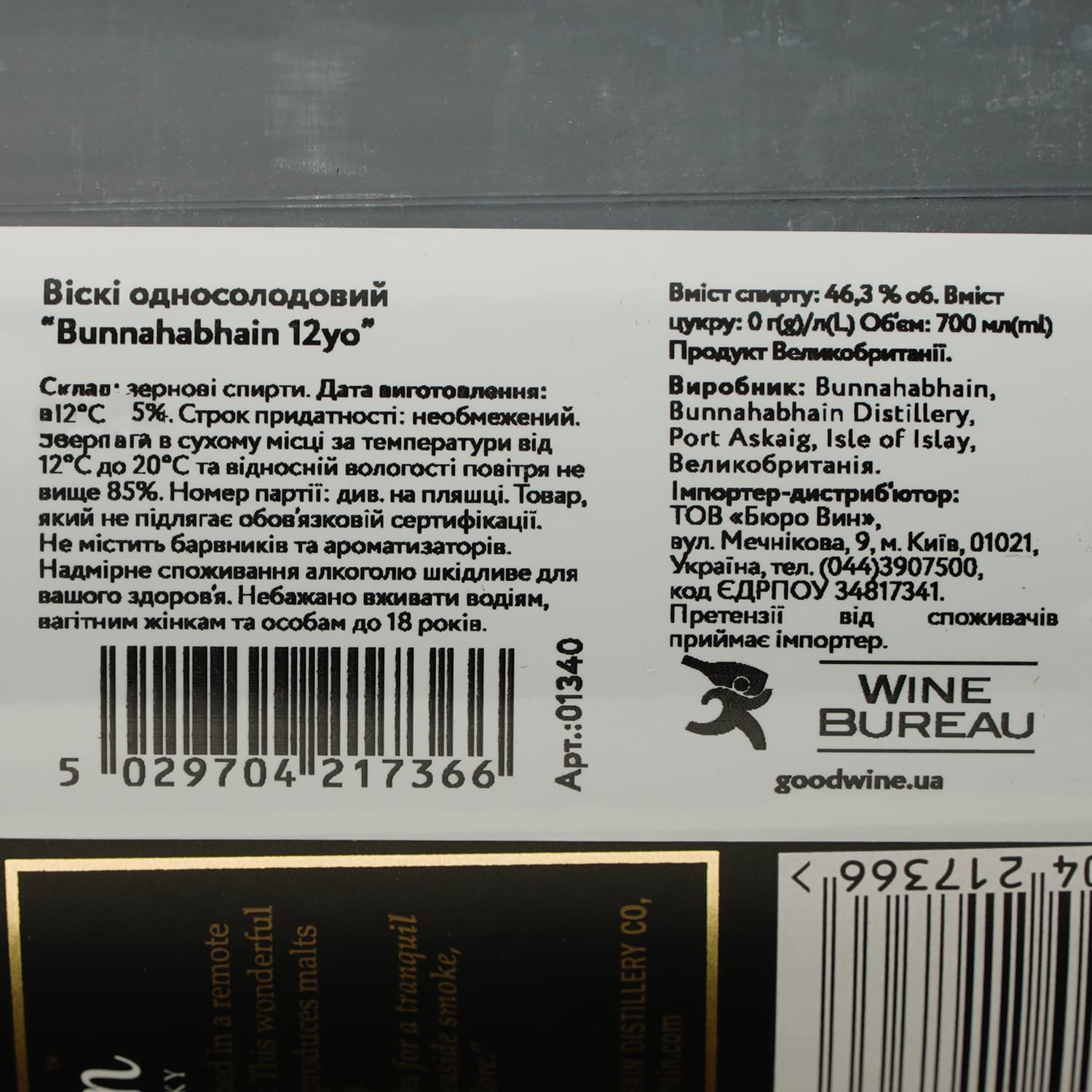 Віскі Bunnahabhain Single Malt Scotch Whisky, 46,3%, 0,7 л (849443)