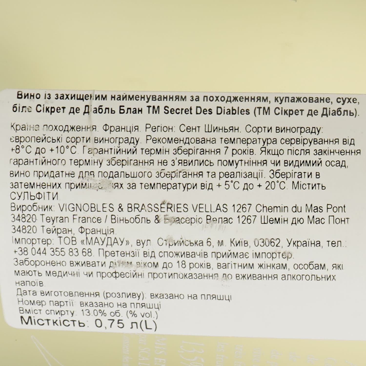 Вино Secret Des Diables Blanc AOP Saint Chinian, біле, сухе, 0.75 л
