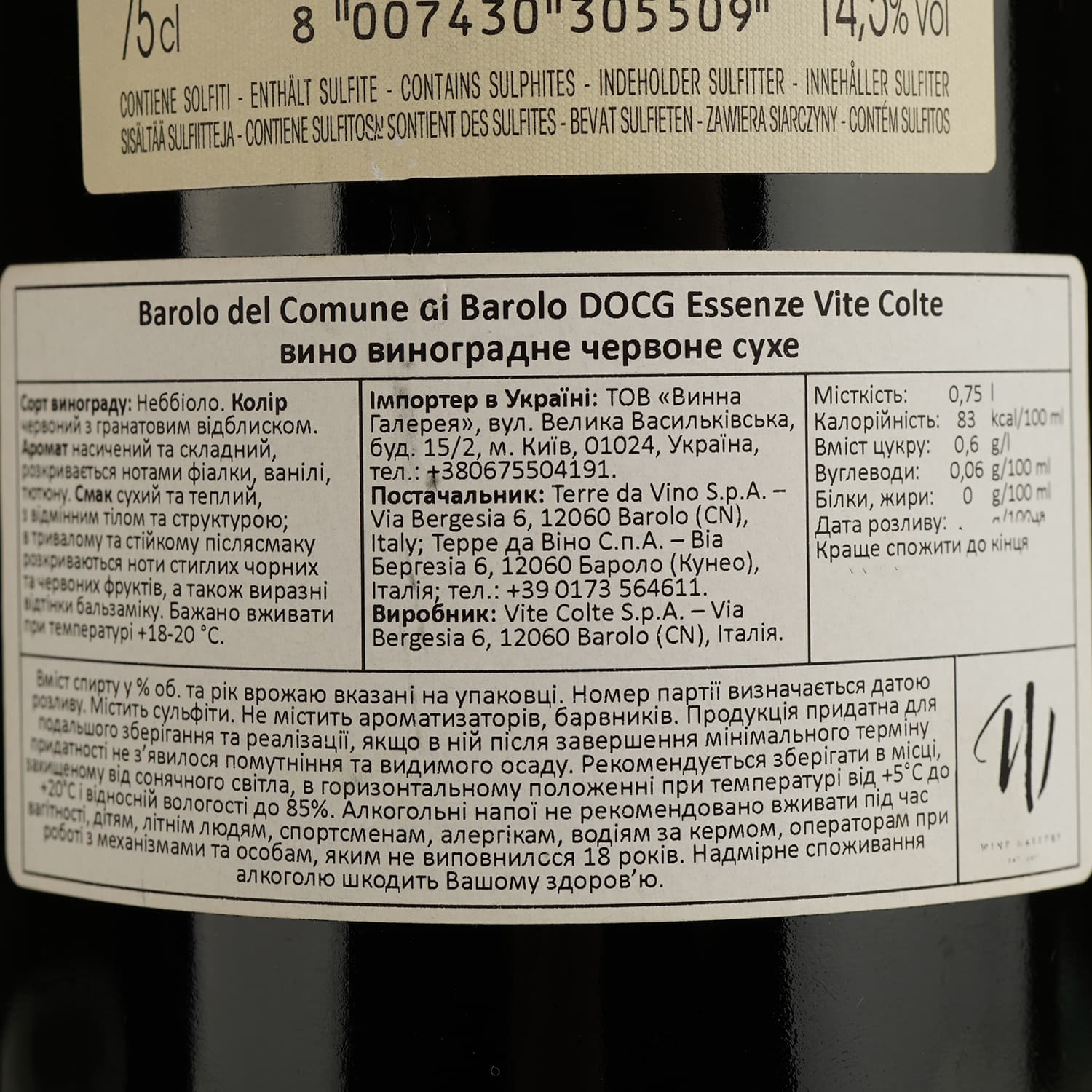 Вино Terre da Vino Barolo del Comune di Barolo Essenze Vite Colte DOCG, червоне, сухе, 0,75 л