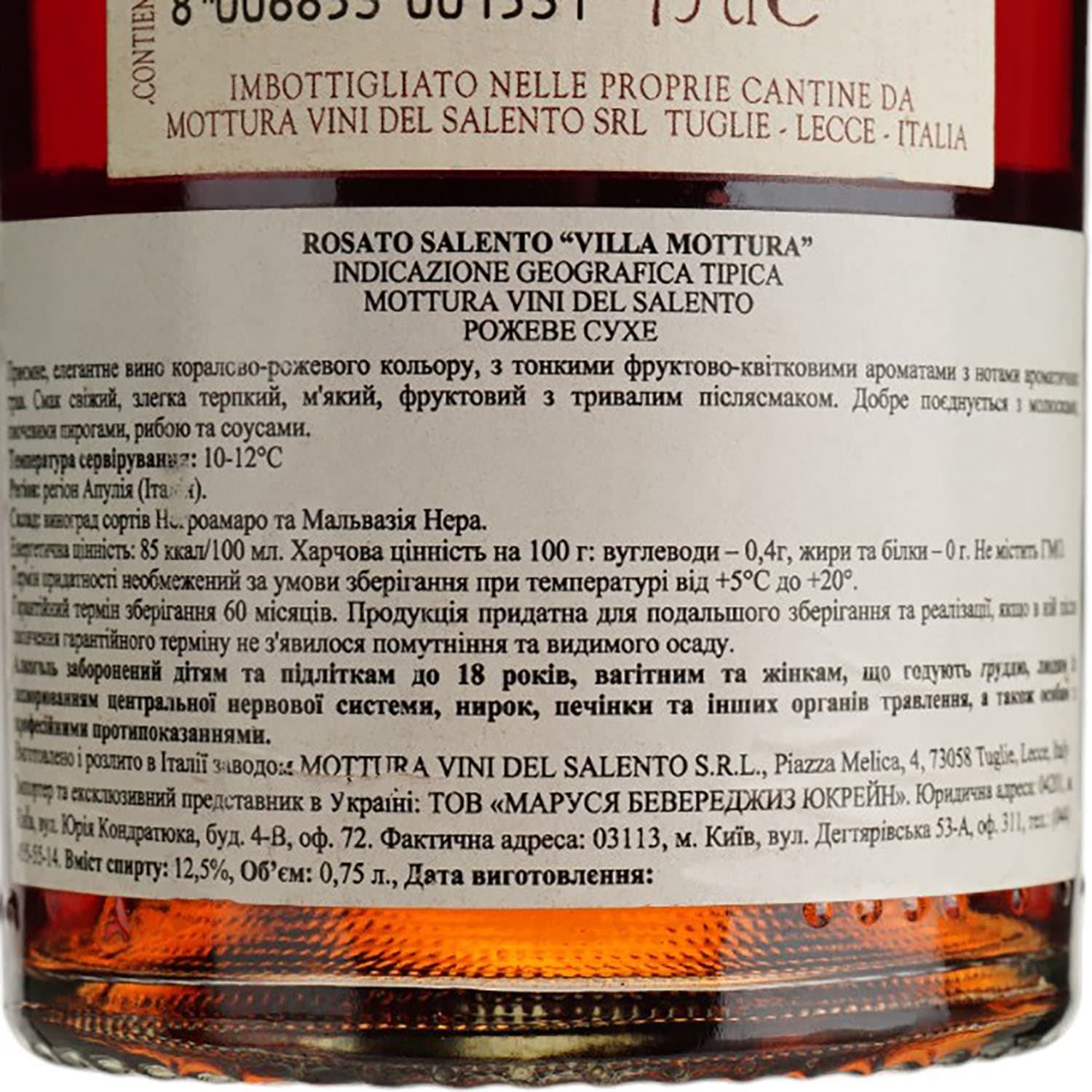 Вино Mottura Vini Villa Mottura Salento Rosato IGT, рожеве, сухе, 11-14,5%, 0,75 л