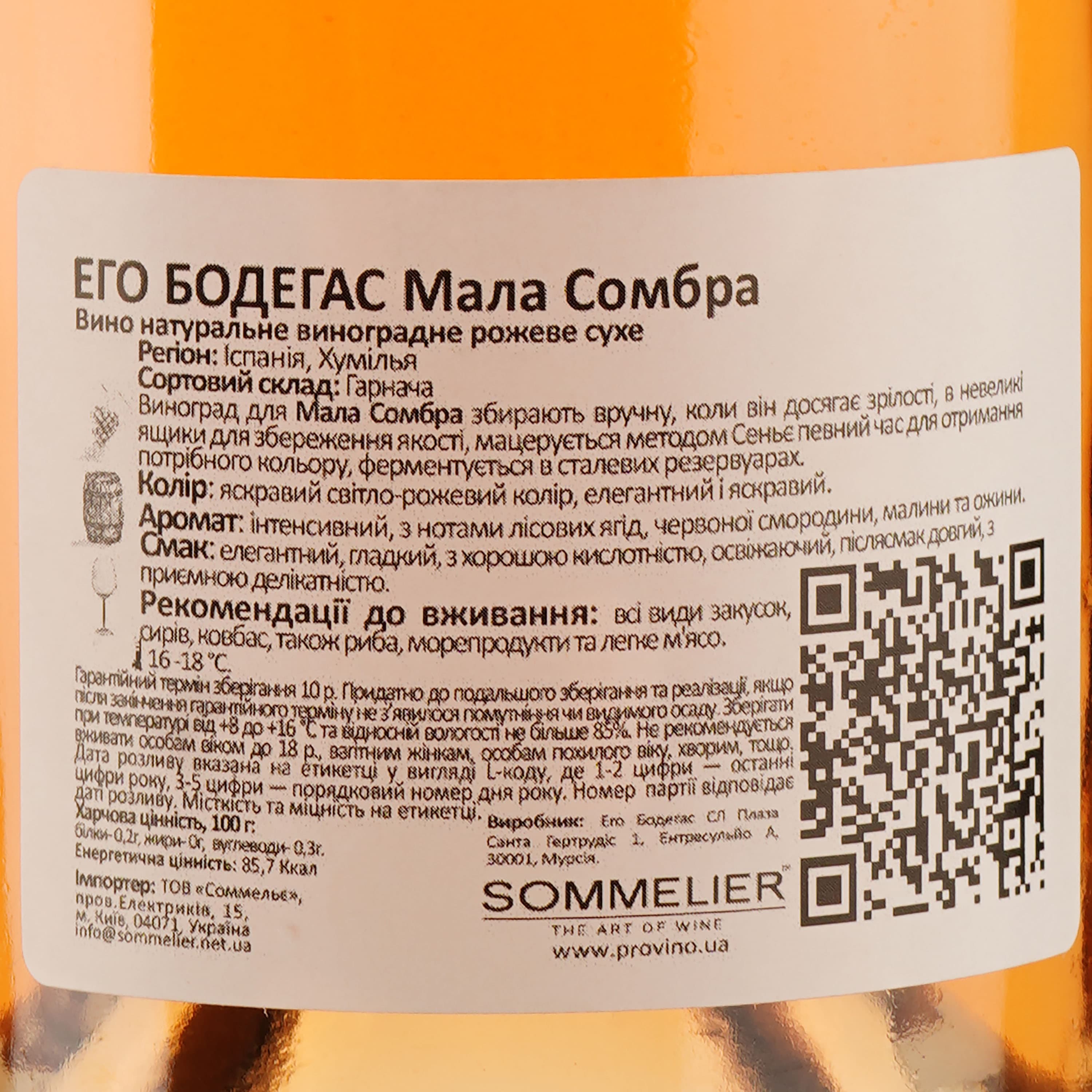 Вино Ego Bodegas Mala Sombra Rosado, рожеве, сухе 0,75 л