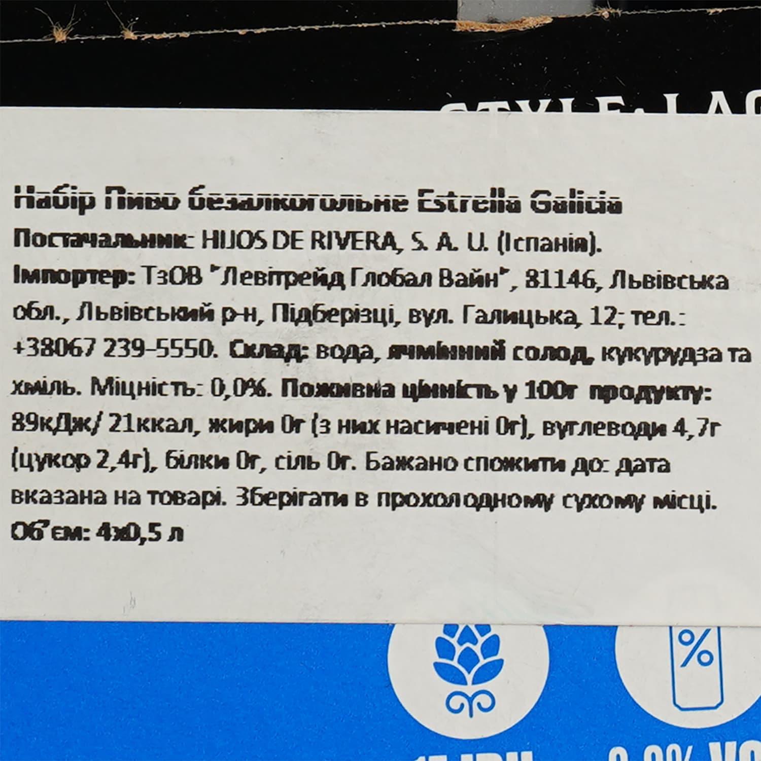 Набір упаковка пива Estrella Galicia Especial безалкогольне світле 0.0% 2 л (0.5 л з/б x 4 шт.)