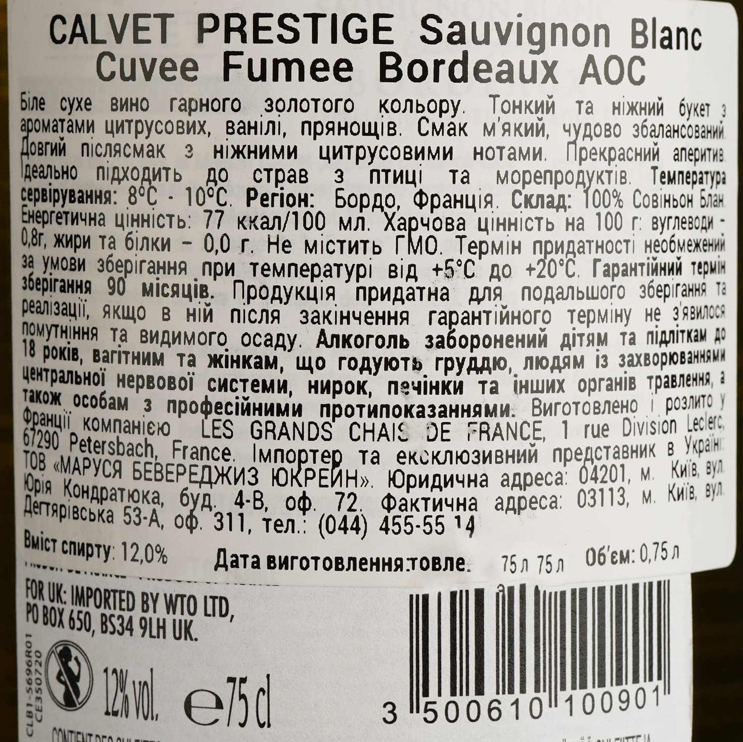 Вино Calvet Prestige Sauvignon Blanc Cuvee Fumee Bordeaux AOC біле сухе 0.75 л