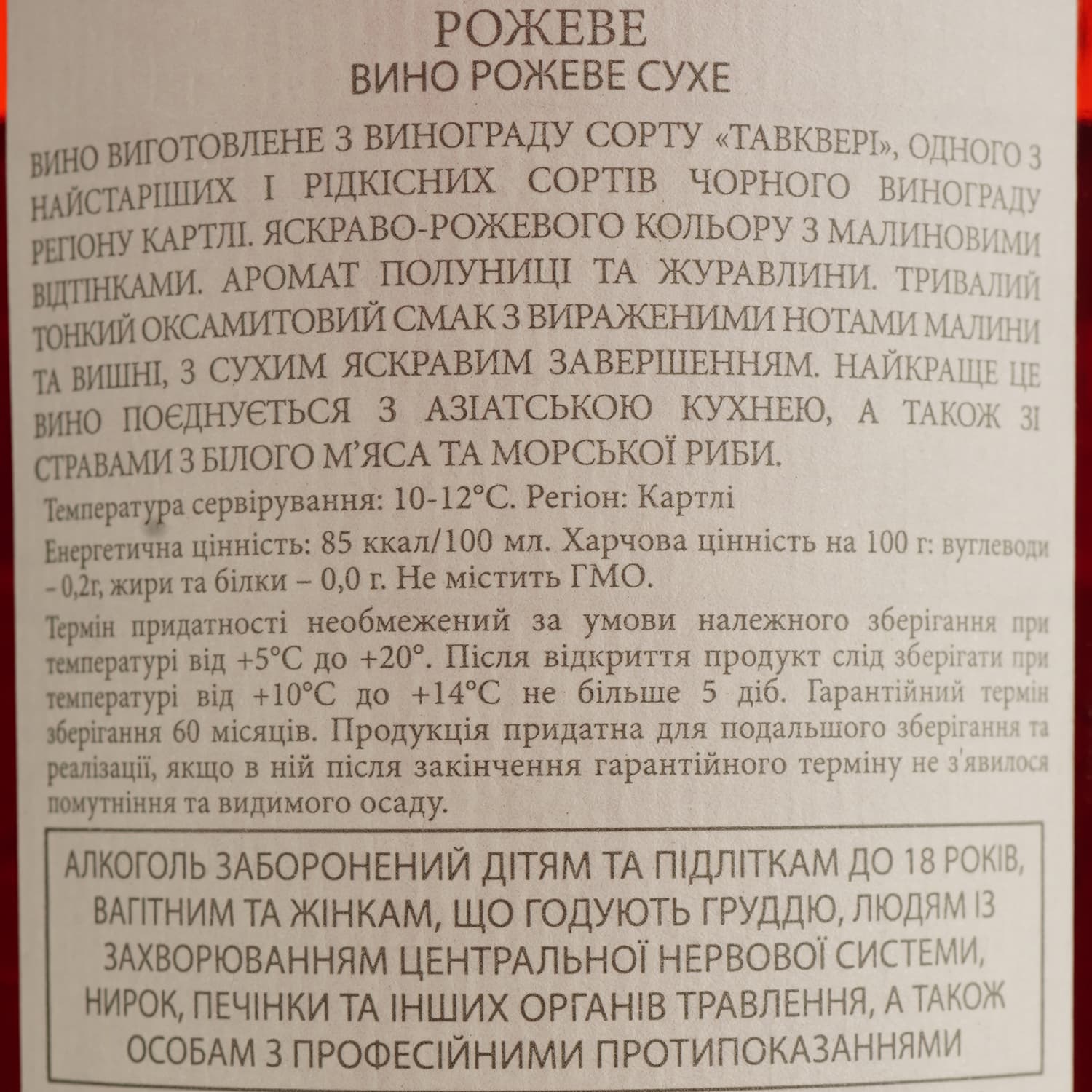 Вино Chateau Mukhrani Tavkveri Rose, рожеве, сухе, 12%, 0,75 л (713959)