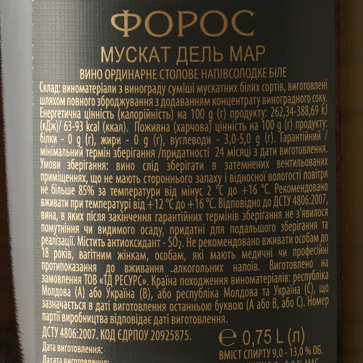 Вино Форос Мускат Дель Мар ординарне біле напівсолодке 0.75 л
