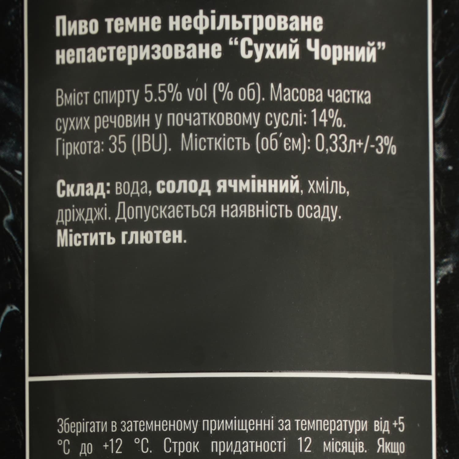 Пиво Sho Brewery Sukhyi Chornyi темне нефільтроване 5.5% 0.33 з/б