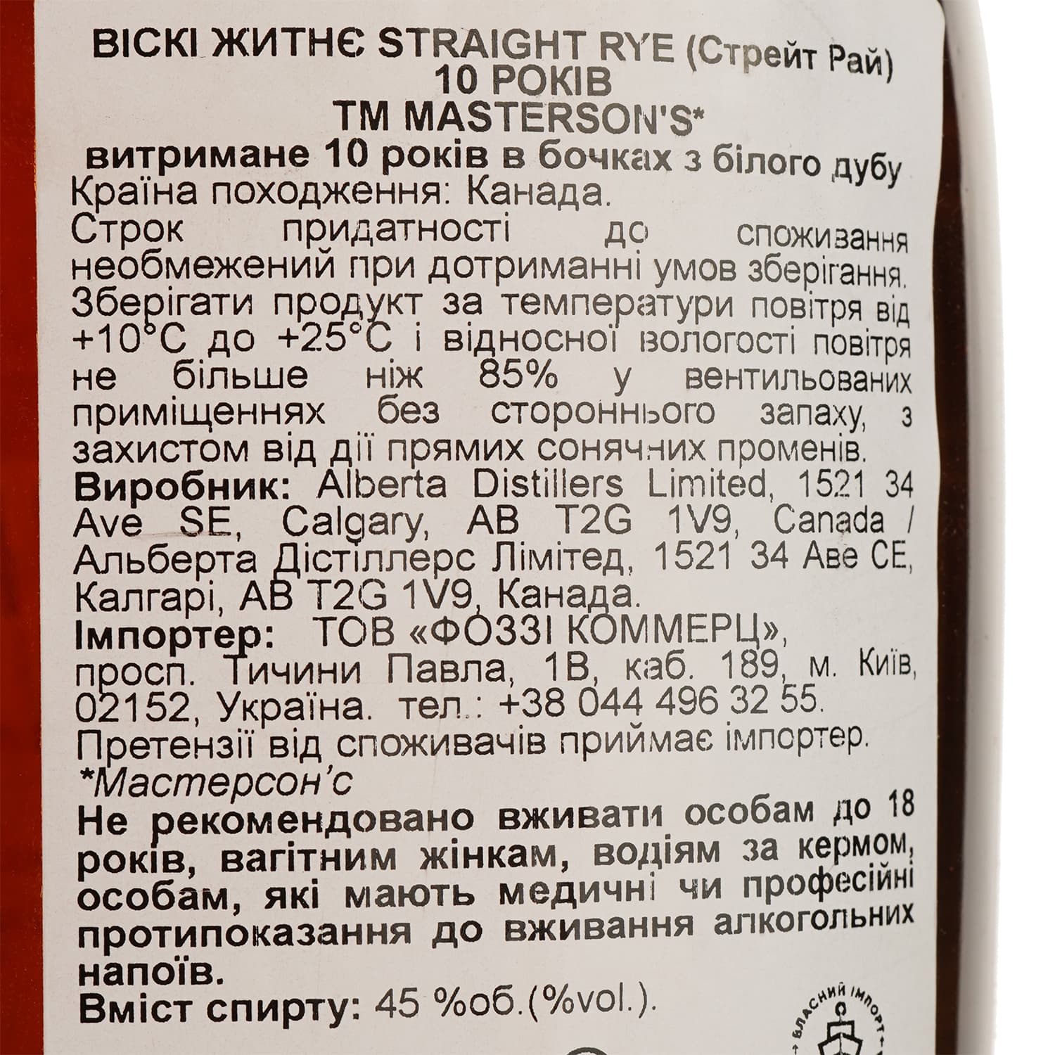 Віскі Masterson's 10 yo Straight Rye Whiskey 45% 0.7 л