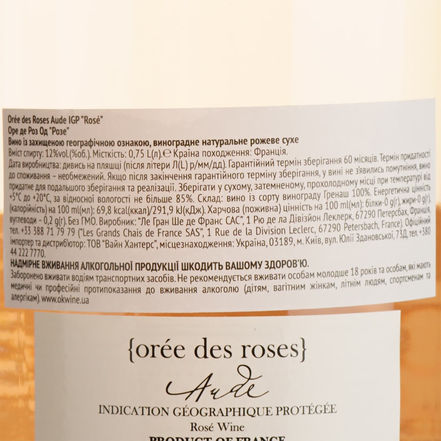 Вино Oree Des Roses Rose IGP Aude рожеве сухе 0.75 л