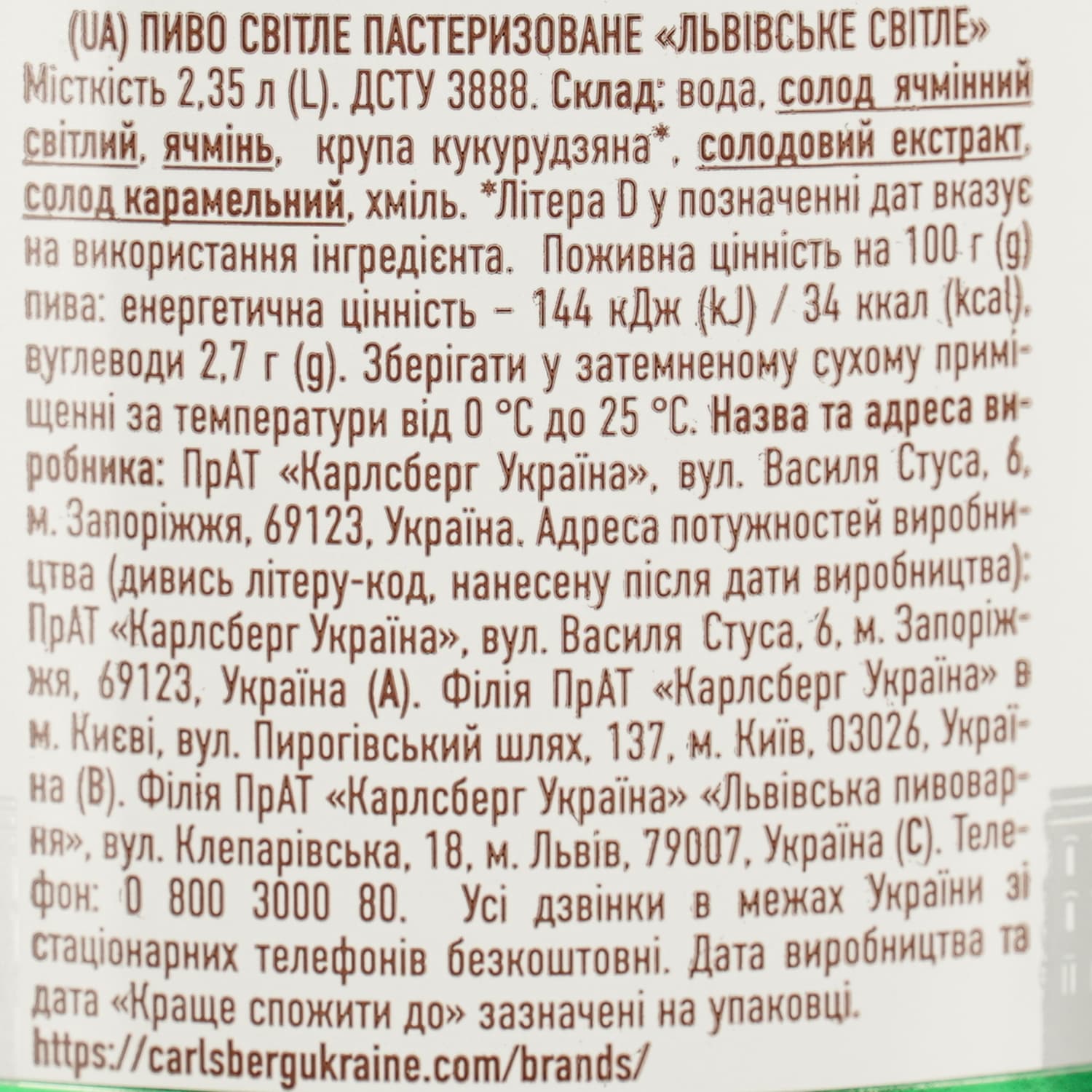 Пиво Львівське світле 4.3% 2.35 л
