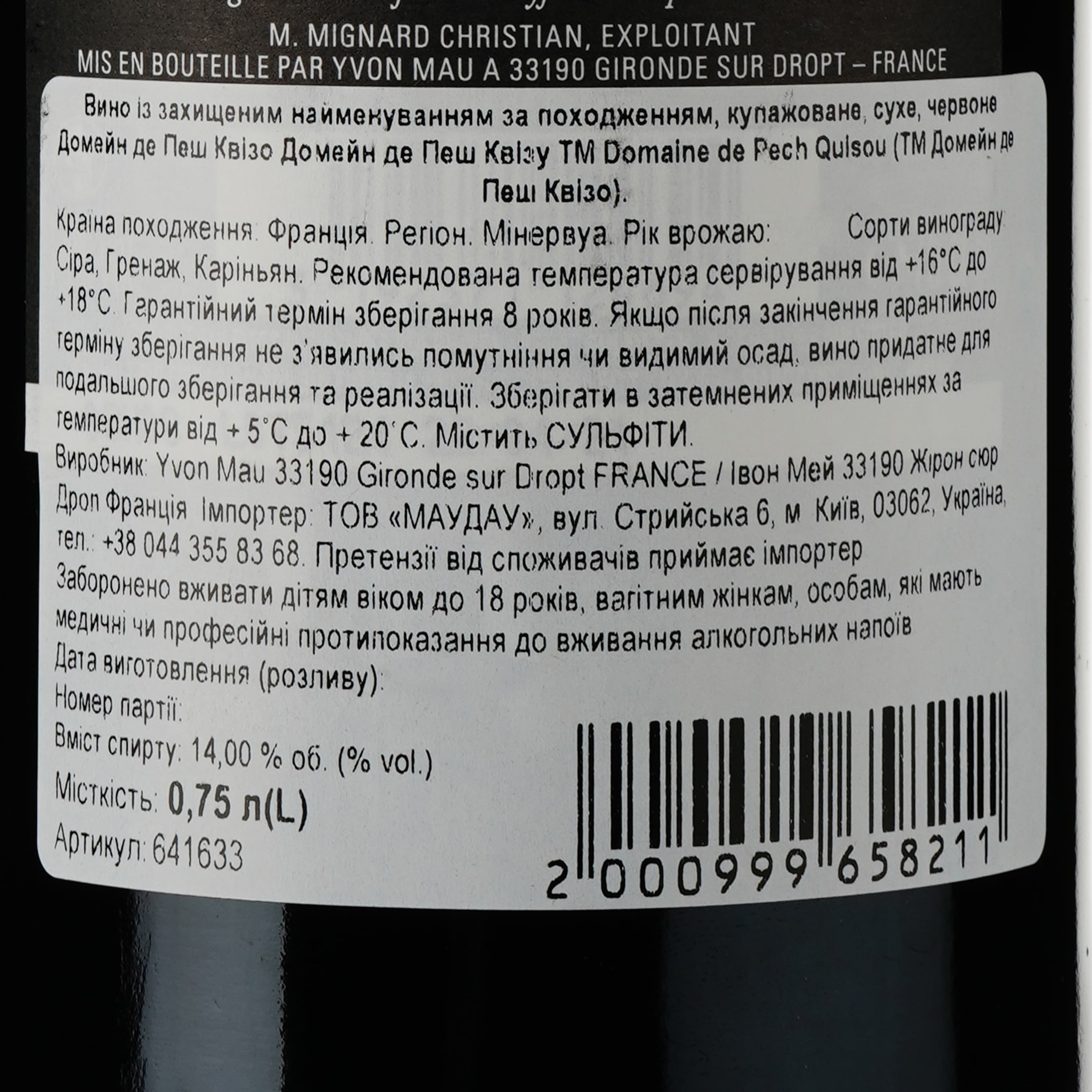 Вино Domaine de Pech Quisou AOP Minervois 2018 червоне сухе 0.75 л