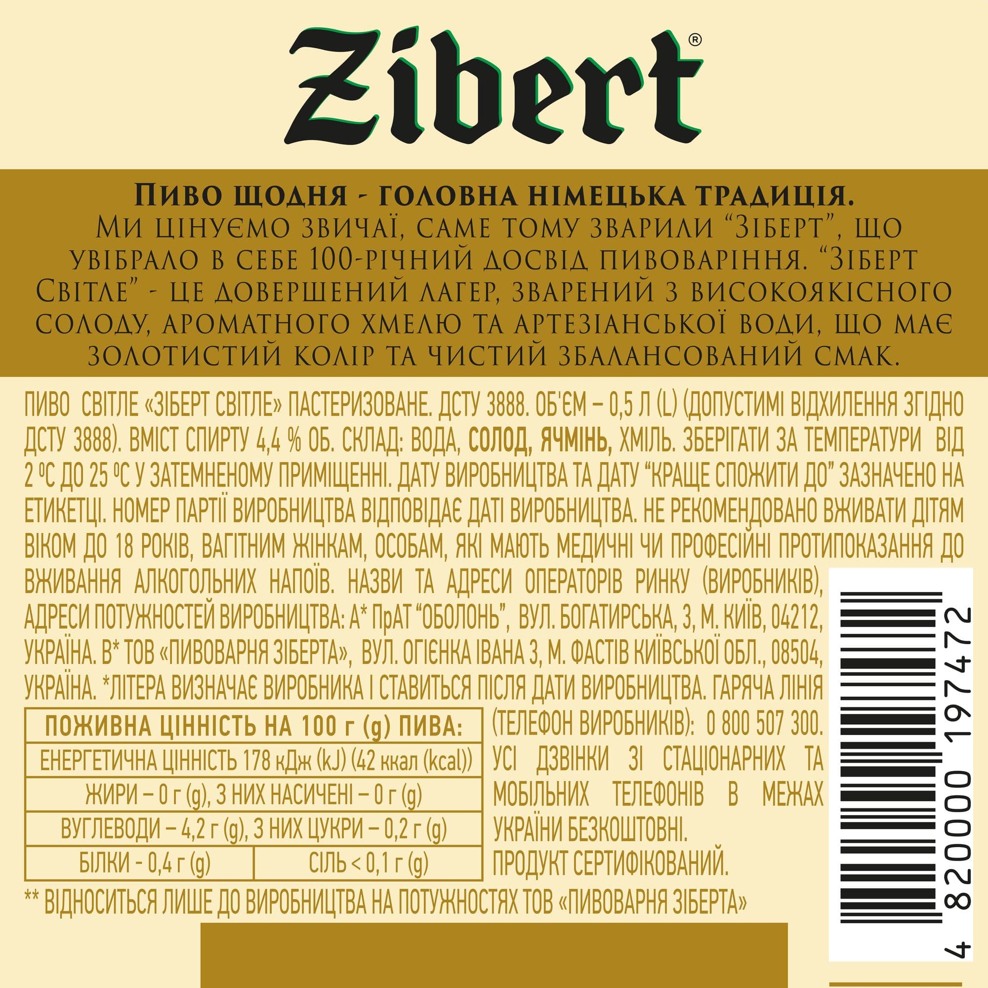 Пиво Zibert, світле, 4,4%, 0,5 л (386446)