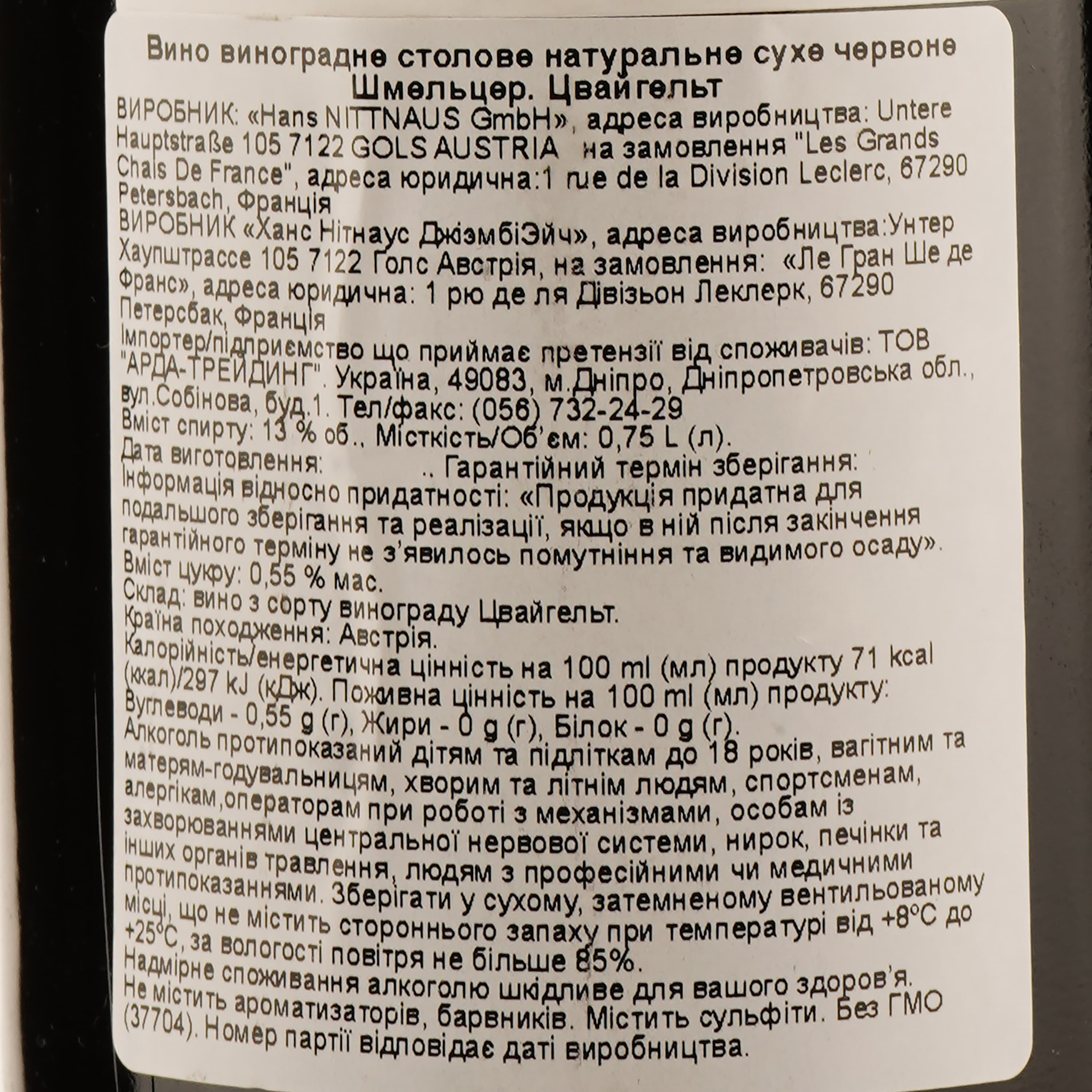 Вино Norbert Schmelzer Zweigelt, червоне, сухе, 13%, 0,75 л (37704)