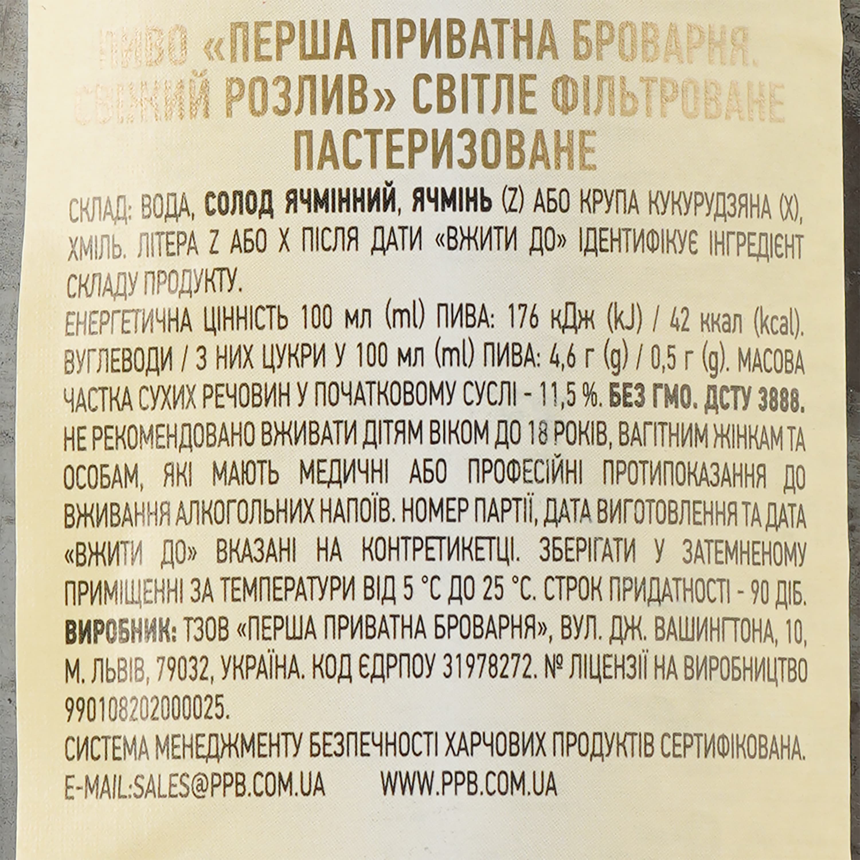 Пиво Перша приватна броварня Свіжий розлив, світле, 4,5%, 0,65 л (617526)