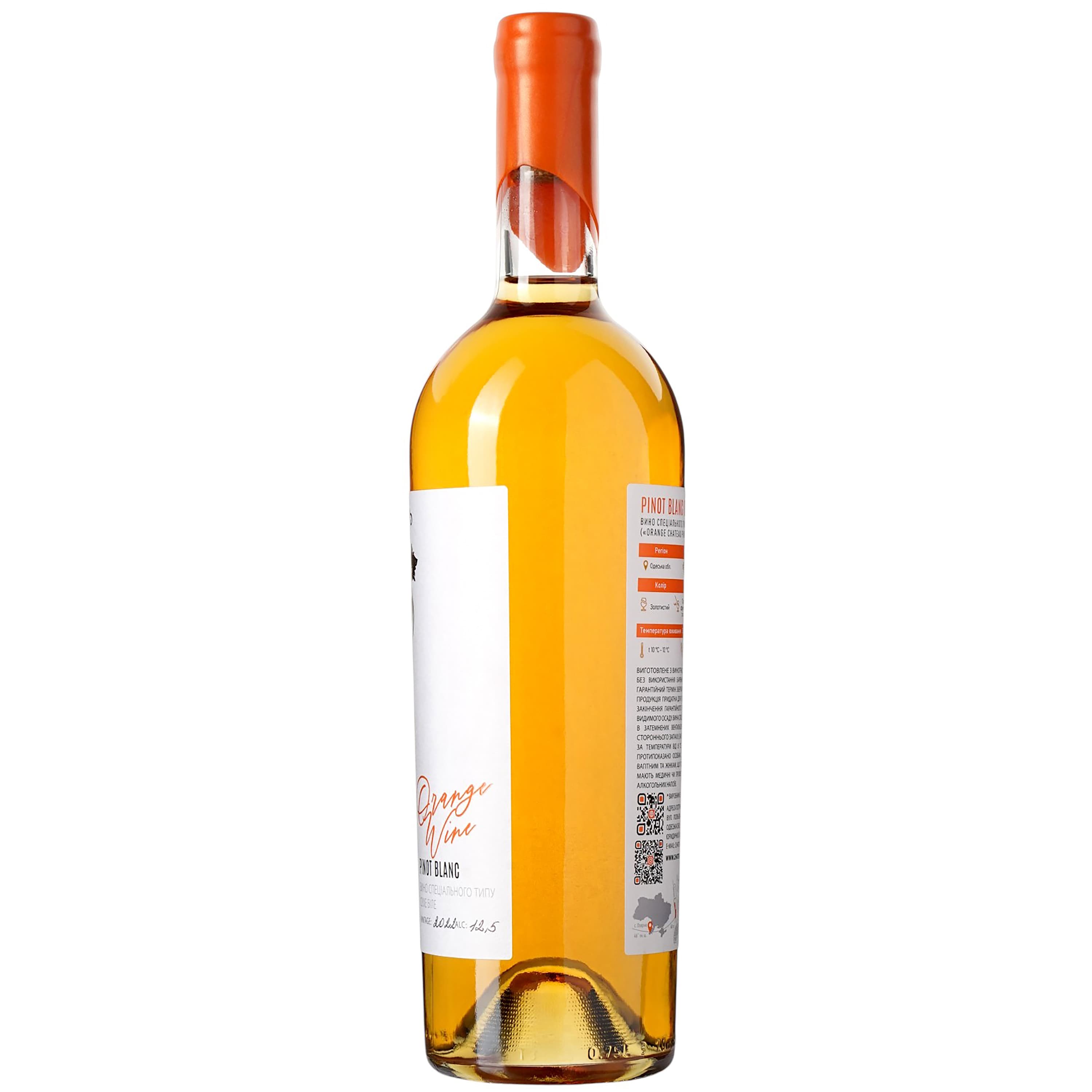 Вино Chateau Pinot Orange 2022 ординарне столове спеціального типу біле сухе 0.75 л