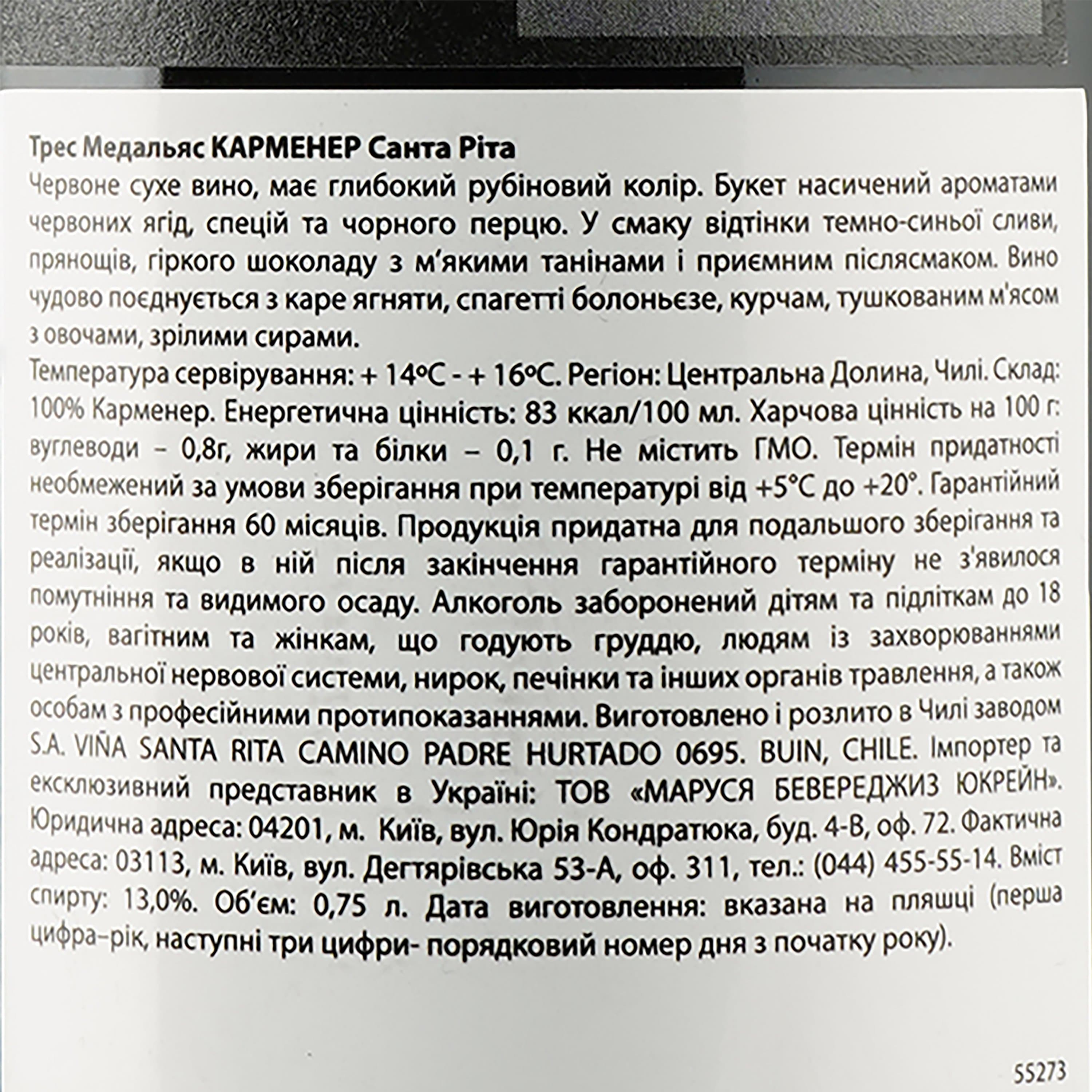 Вино Santa Rita Tres Medallas Carmenere, червоне, сухе, 14,5%, 0,75 л
