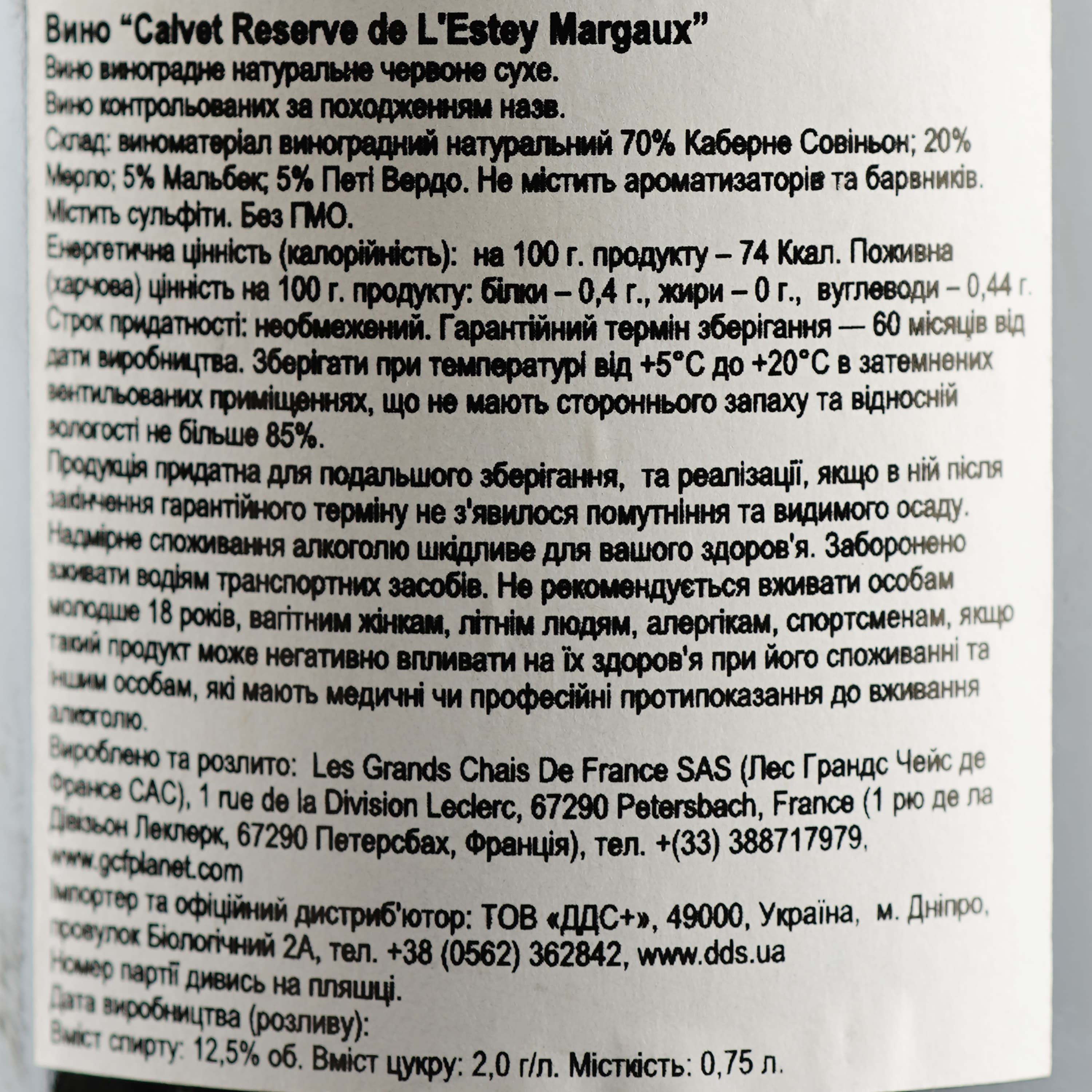 Вино Calvet Reserve de LEstey Margaux черовне сухе 0.75 л