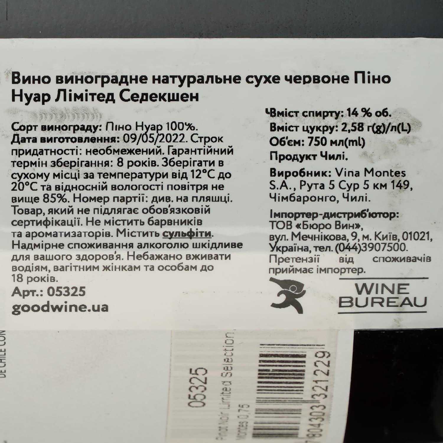 Вино Montes Pinot Noir Limited Selection, червоне, сухе, 0,75 л