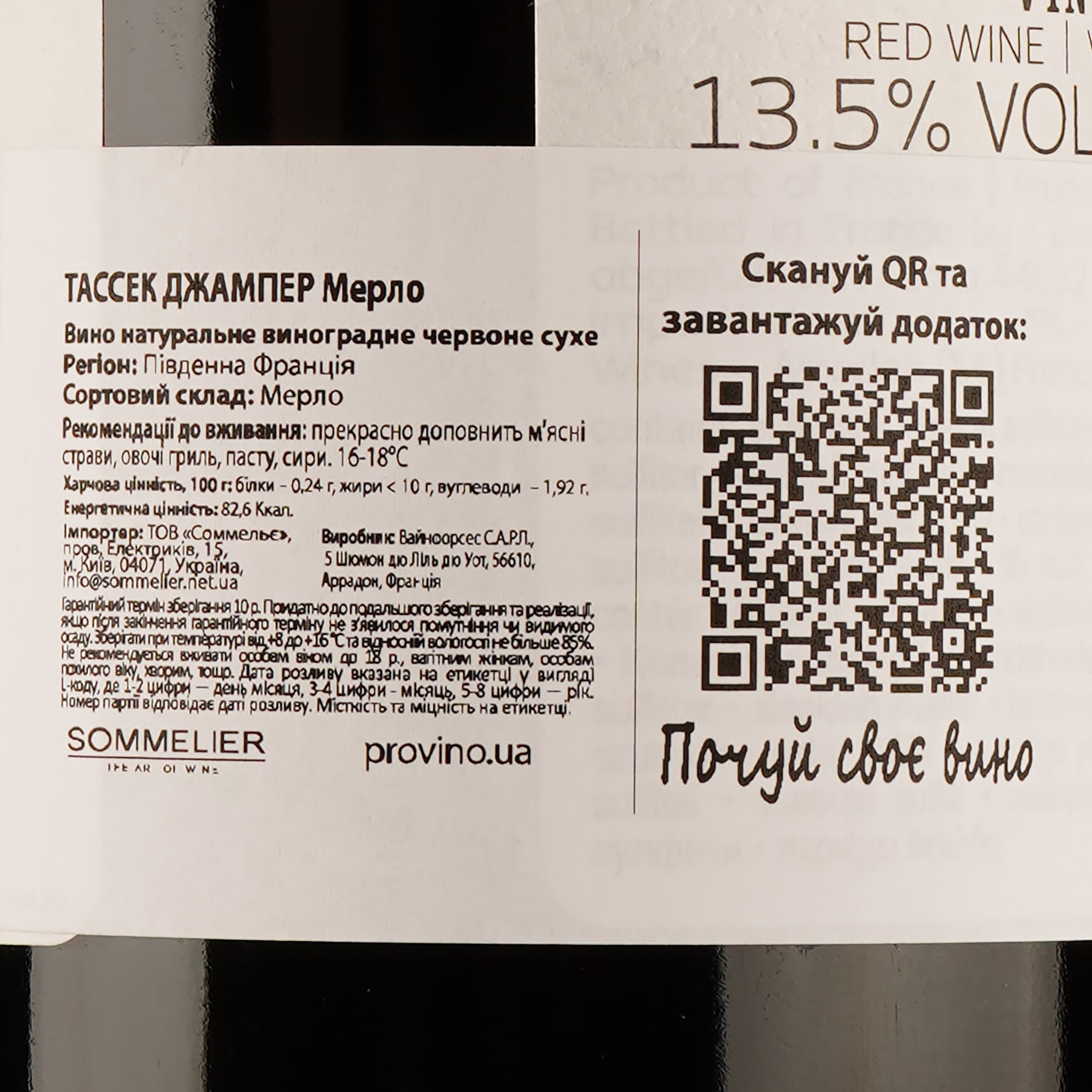 Вино Tussock Jumper Merlot, червоне, сухе, 0,75 л