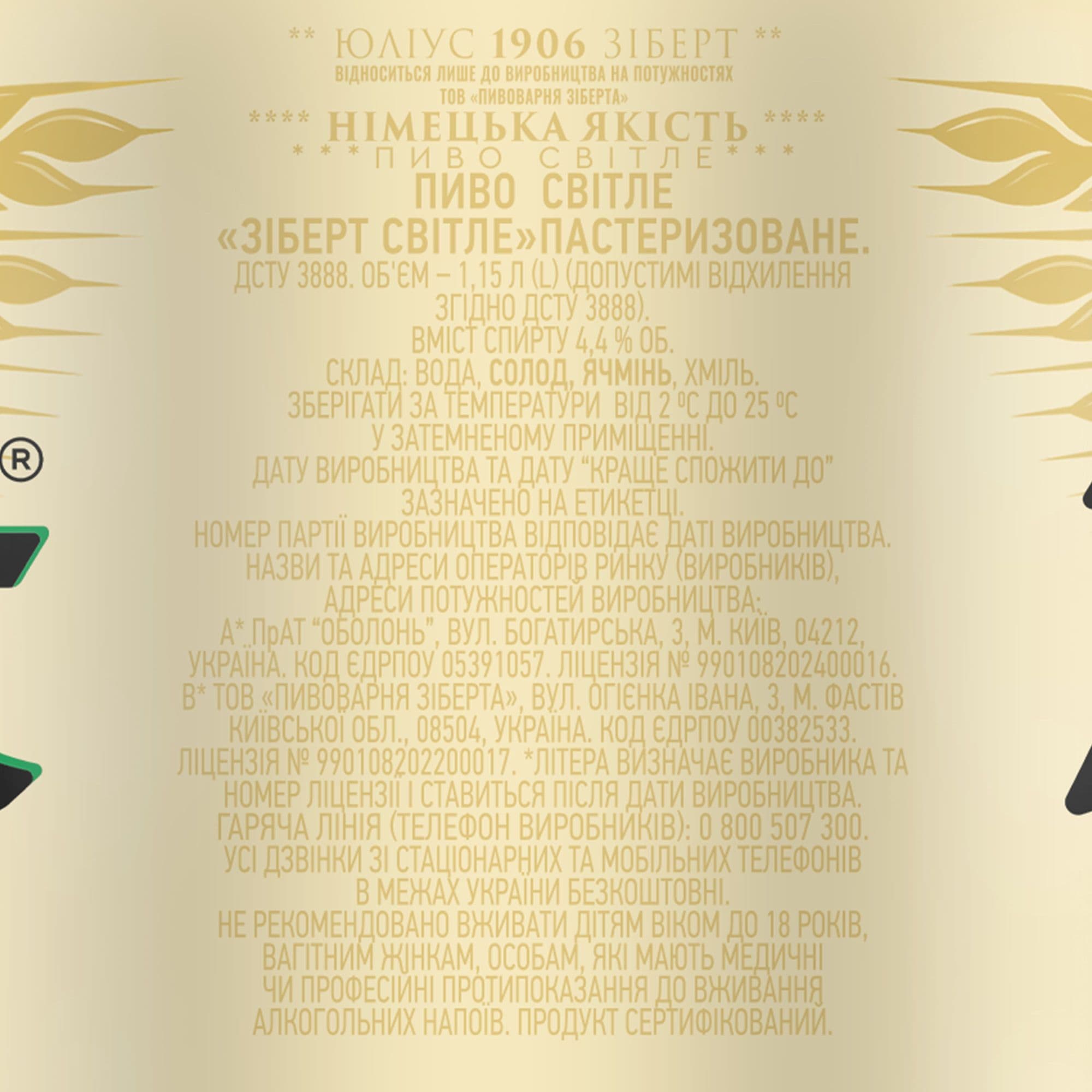 Пиво Zibert Lagerbier, світле, 4,4%, 1,15 л