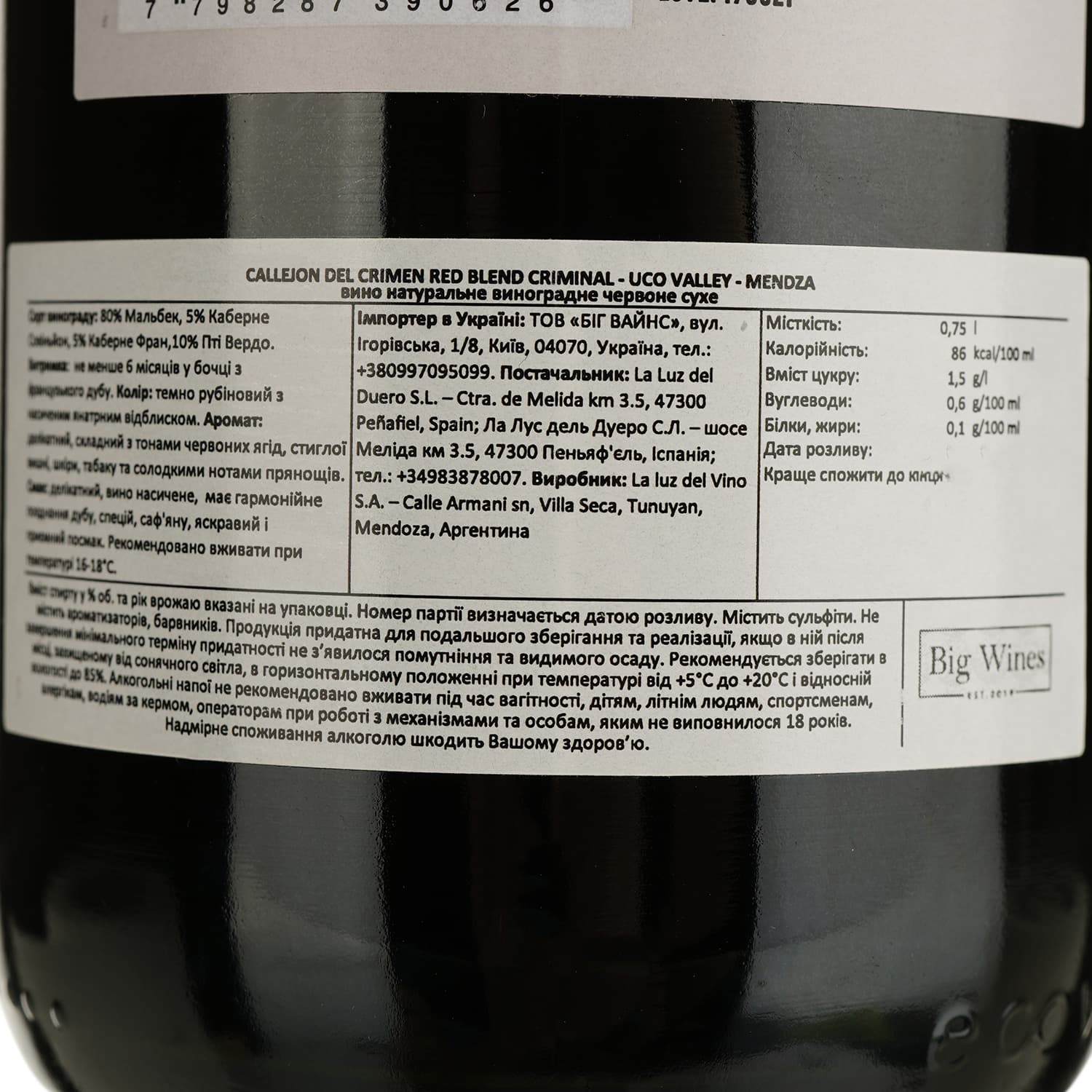 Вино La Luz Callejon Del Crimen Red Blend Criminal Uco Valley Mendoza червоне сухе 0.75 л