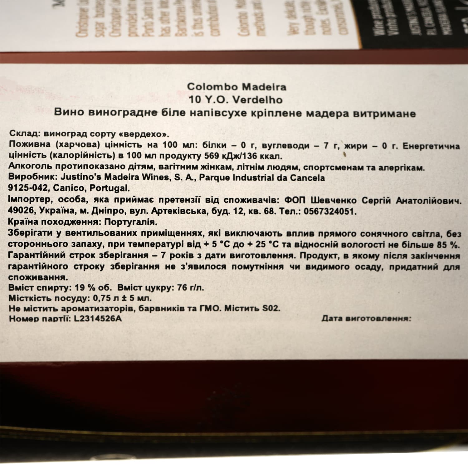 Вино Colombo Madeira Verdelho Medium Dry 10 yo кріплене біле напівсухе 19% 0.75