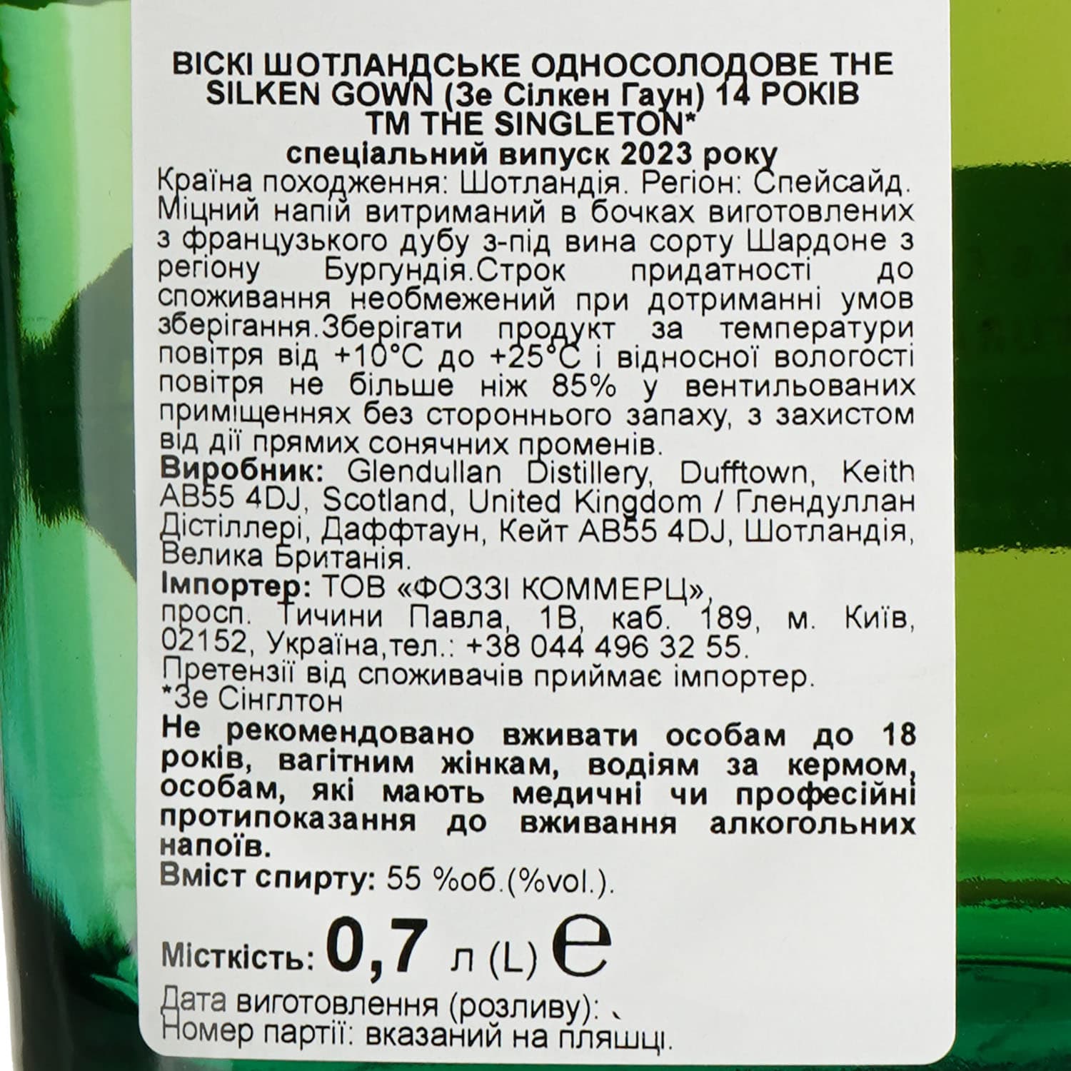 Віскі The Singleton of Glendullan Special Release 2023 14 Year Old 55% 0.7 л в подарунковій упаковці