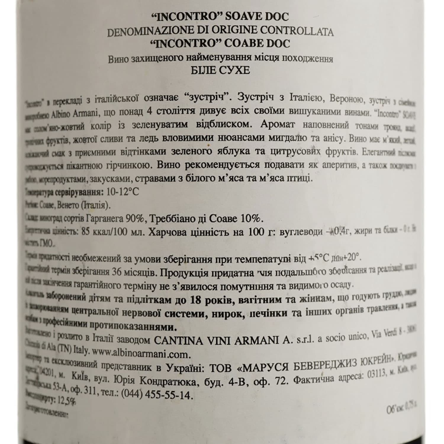 Вино Albino Armani Soave Incontro DOC, біле, сухе, 12,5%, 0,75 л