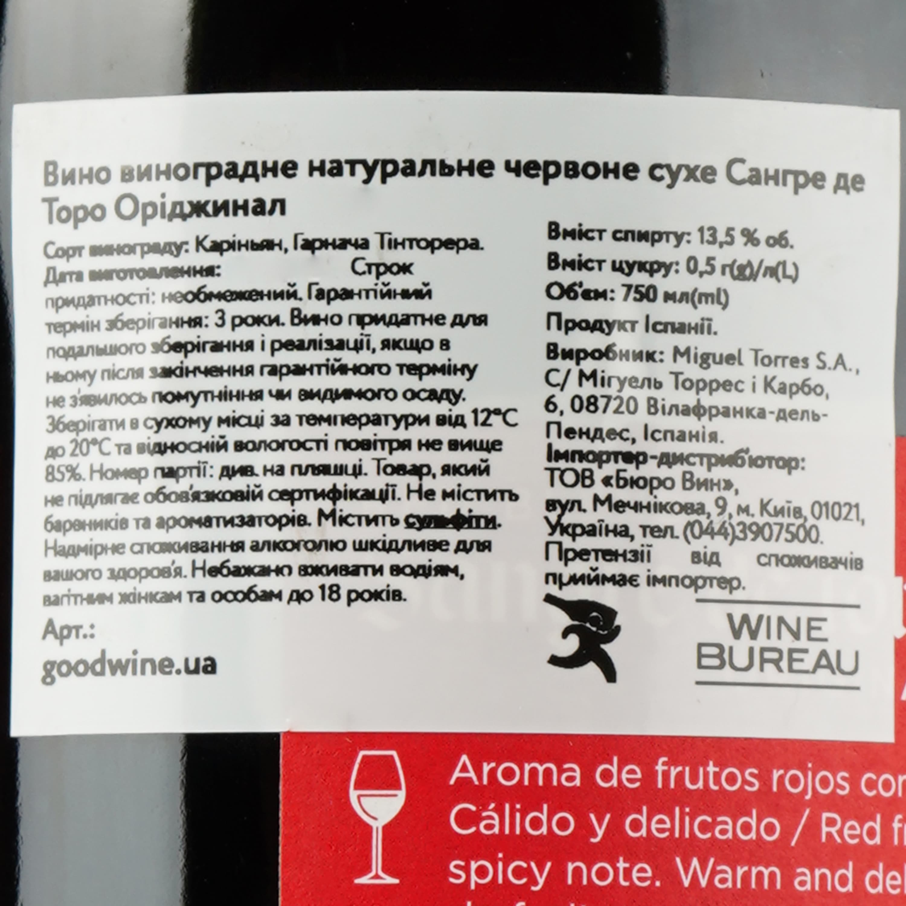 Вино Torres Sangre de Toro Original, червоне, сухе, 13,5% 0,75 л (44362)