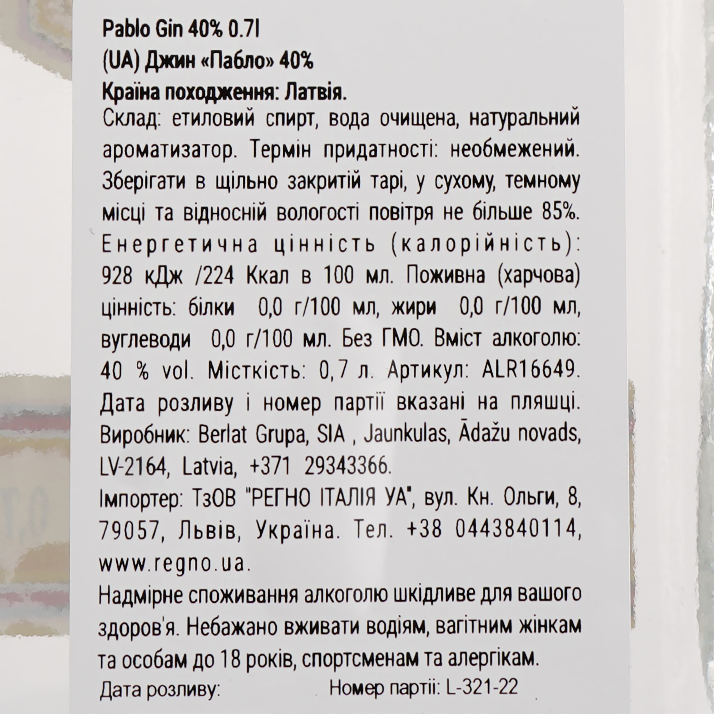 Джин Pablo, 40%, 0,7 л