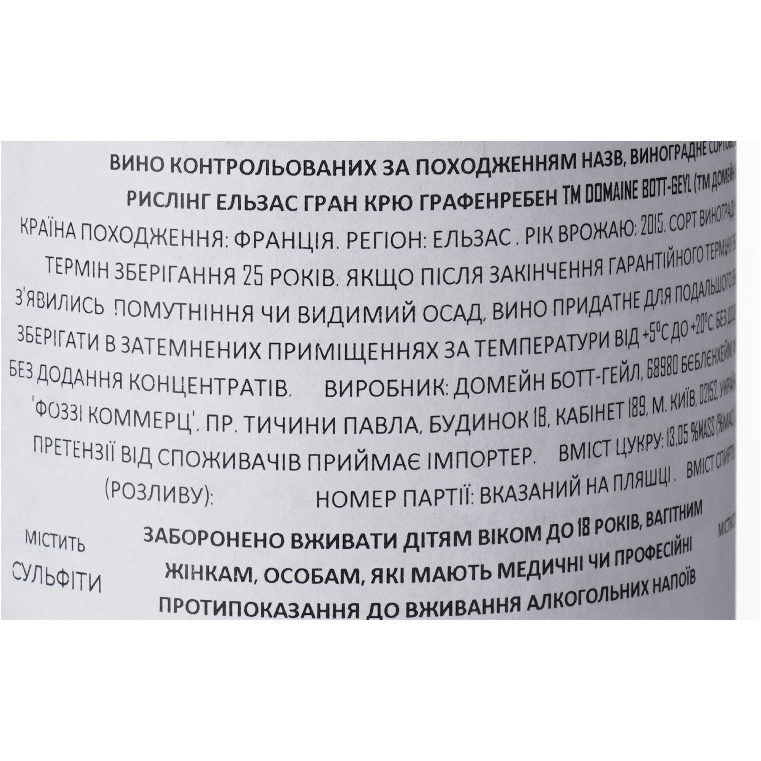 Вино Grafenreben Bott-Geyl Riesling GC SGN біле 13% 0.75 л