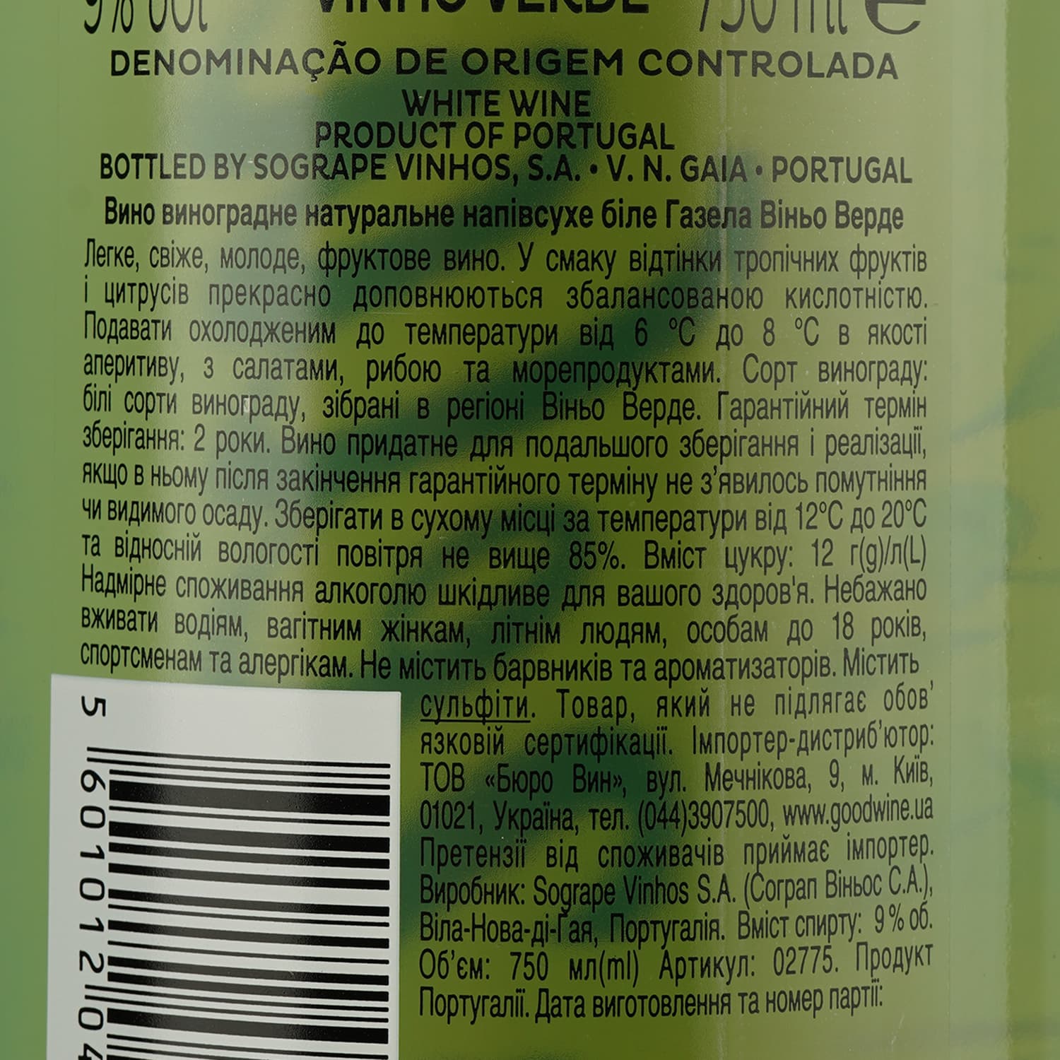 Вино Gazela Vinho Verde, біле, напівсухе, 8,5%, 0,75 л (2775)