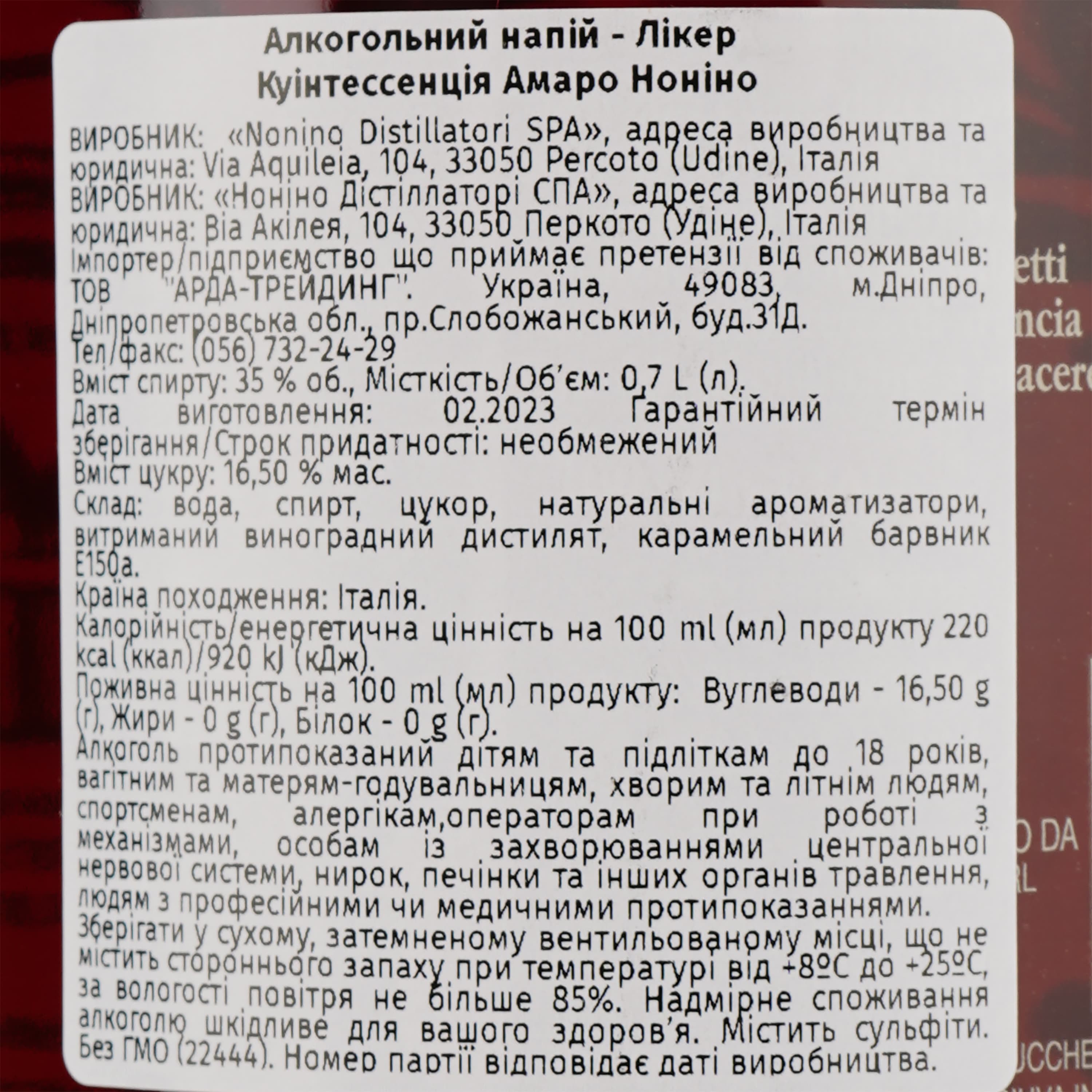 Лікер Nonino Amaro Quintessentia, 35%, 0,7 л (22444)