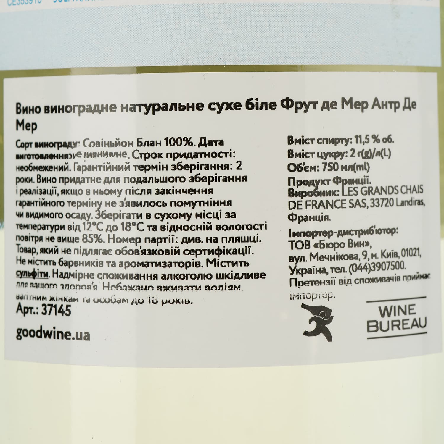 Вино Gourmet Pere & Fils Fruits de Mer Entre Deux Mers, 11,5%, 0,75 л