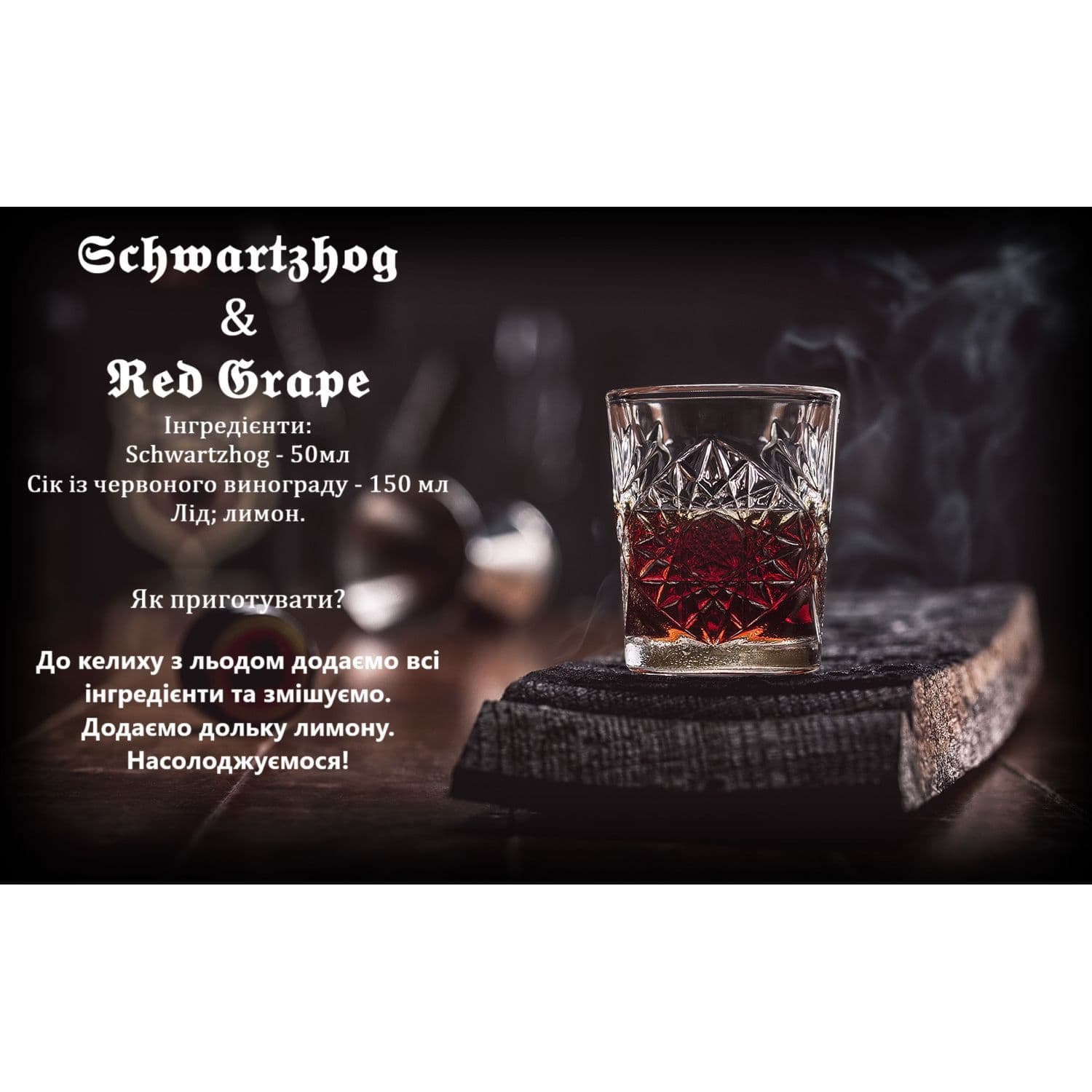 Лікер Schwartzhog Krauter Liqueur 36.7% 1 л