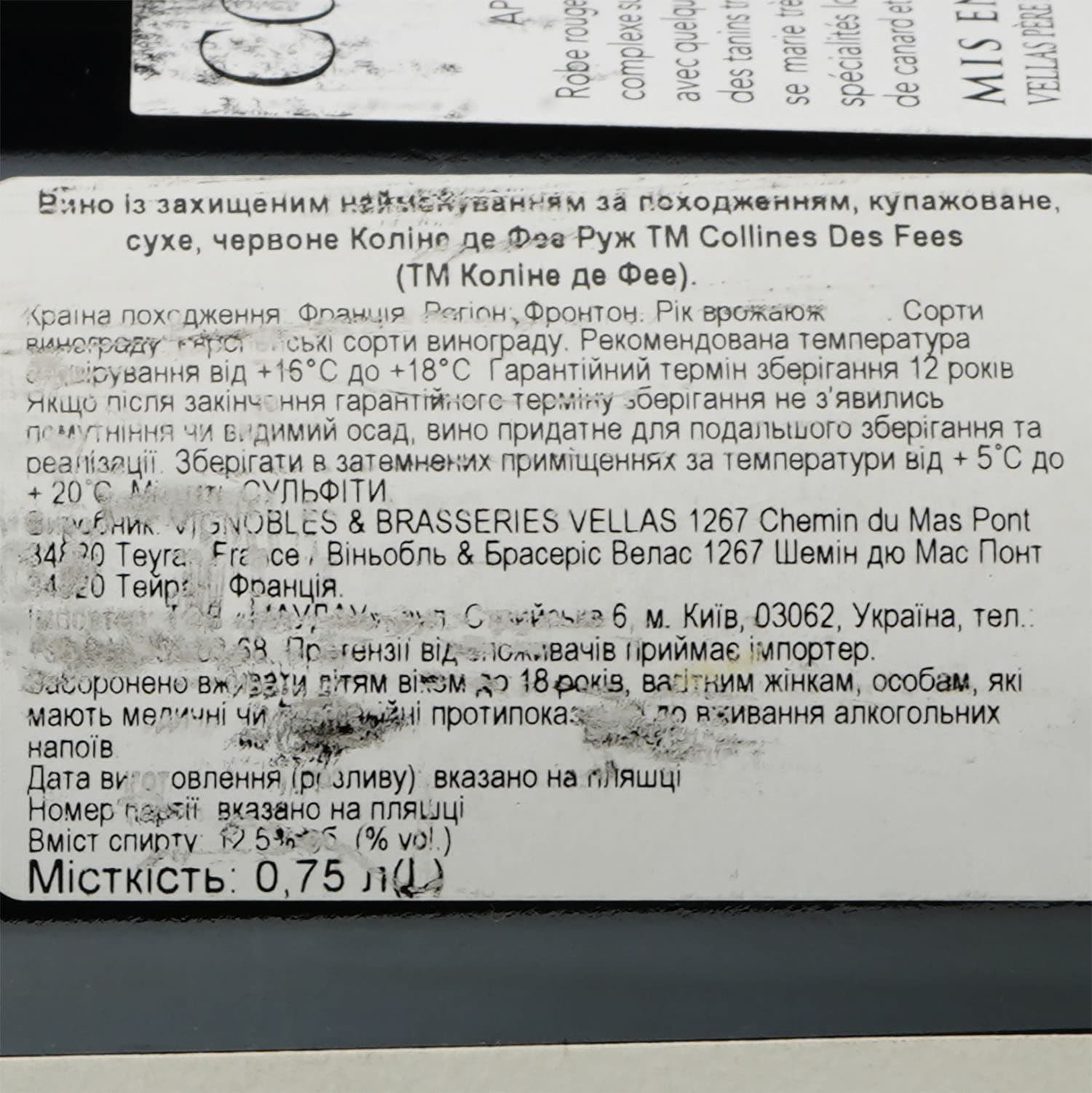 Вино Colline Des Fees Rouge AOP Fronton червоне сухе 0.75 л