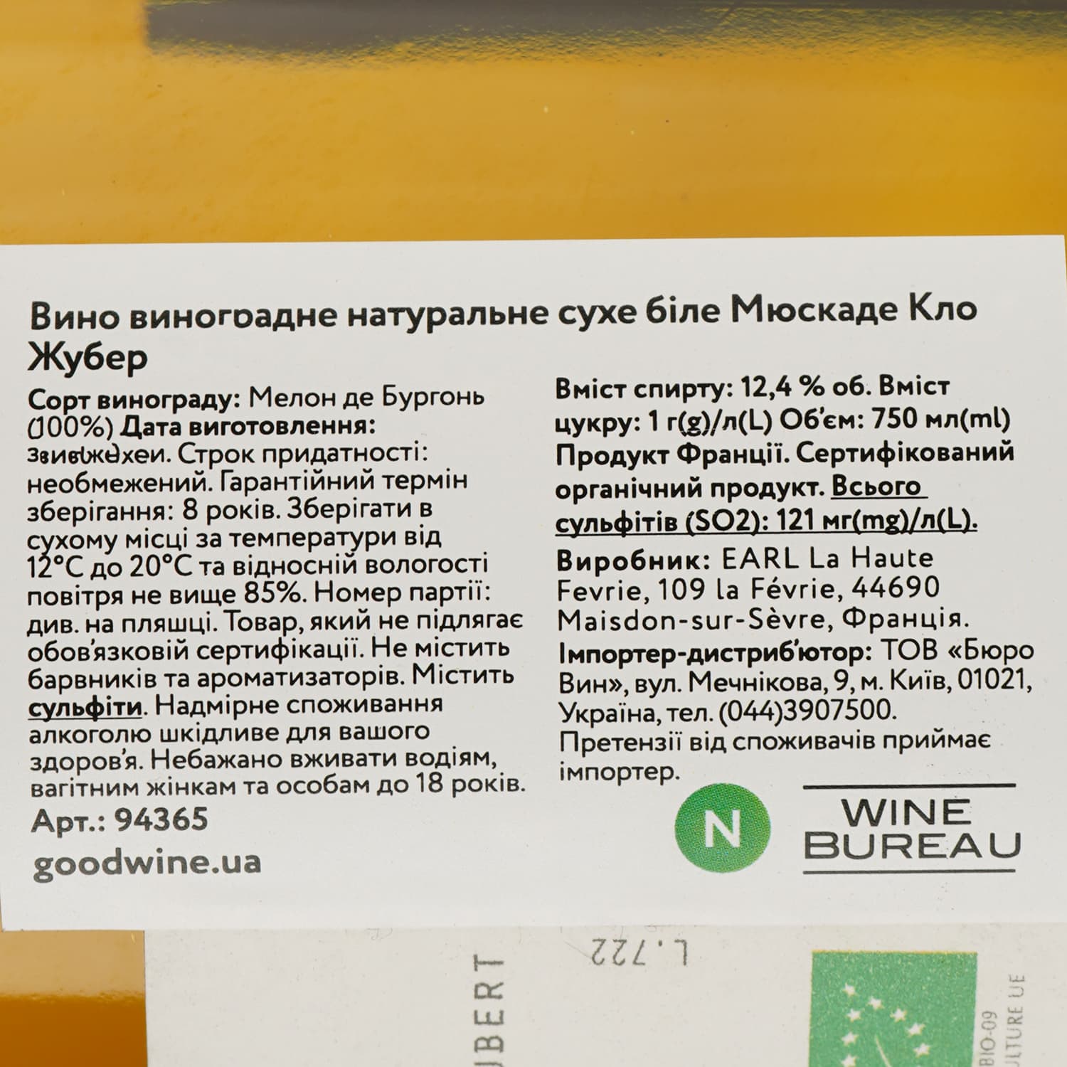 Вино Domaine Haute Fevrie Muscadet Clos Joubert, біле, сухе, 13,2%, 0,75 л (94365)