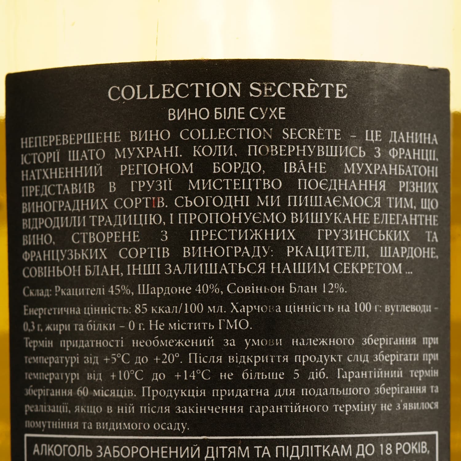 Вино Chateau Mukhrani Collection Secrete, біле, сухе, 13,5%, 0,75 л (713953)