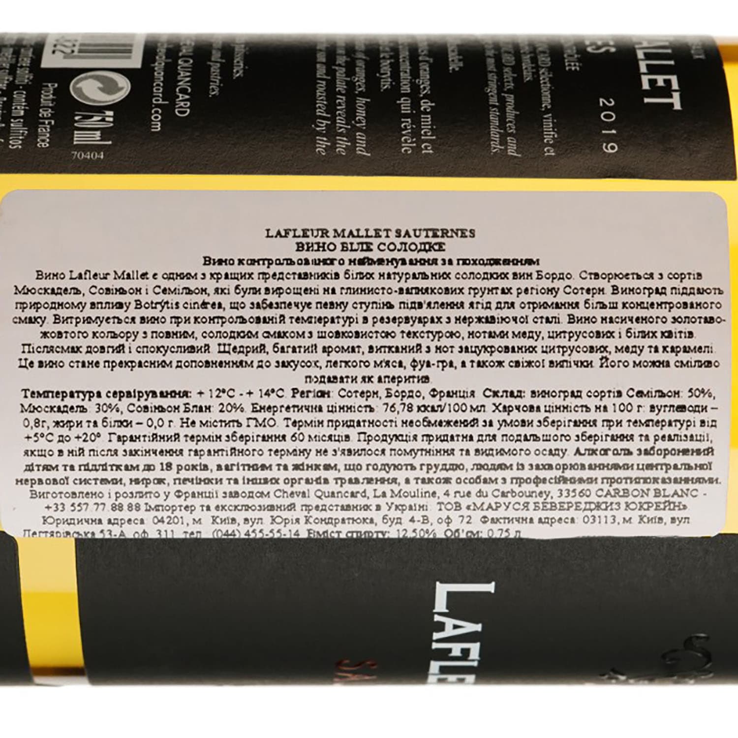 Вино Cheval Quancard Lafleur Mallet Sauternes AOC, біле, солодке, 13,5%, 0,75 л