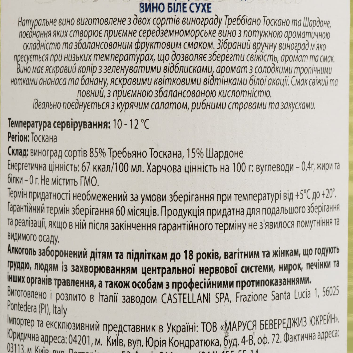 Вино Castellani Toscano Bianco Cru Santa Lucia IGT, біле, сухе, 12%, 0,75 л